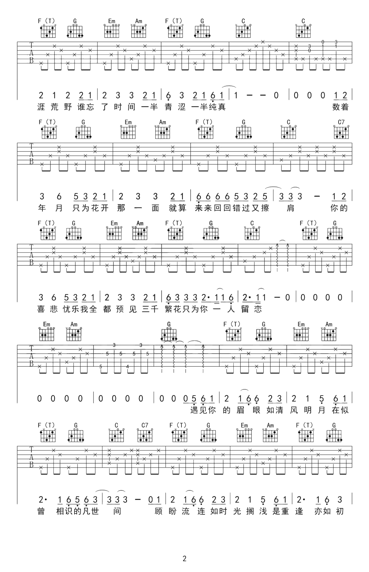 繁花吉他谱-C调弹唱谱-三生三世十里桃花插曲-董贞2