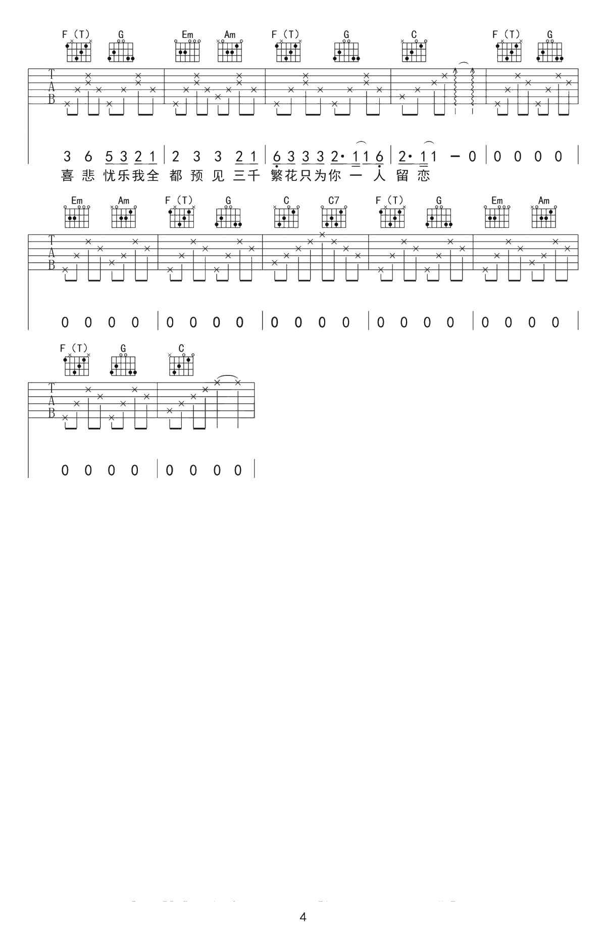 繁花吉他谱-C调弹唱谱-三生三世十里桃花插曲-董贞4