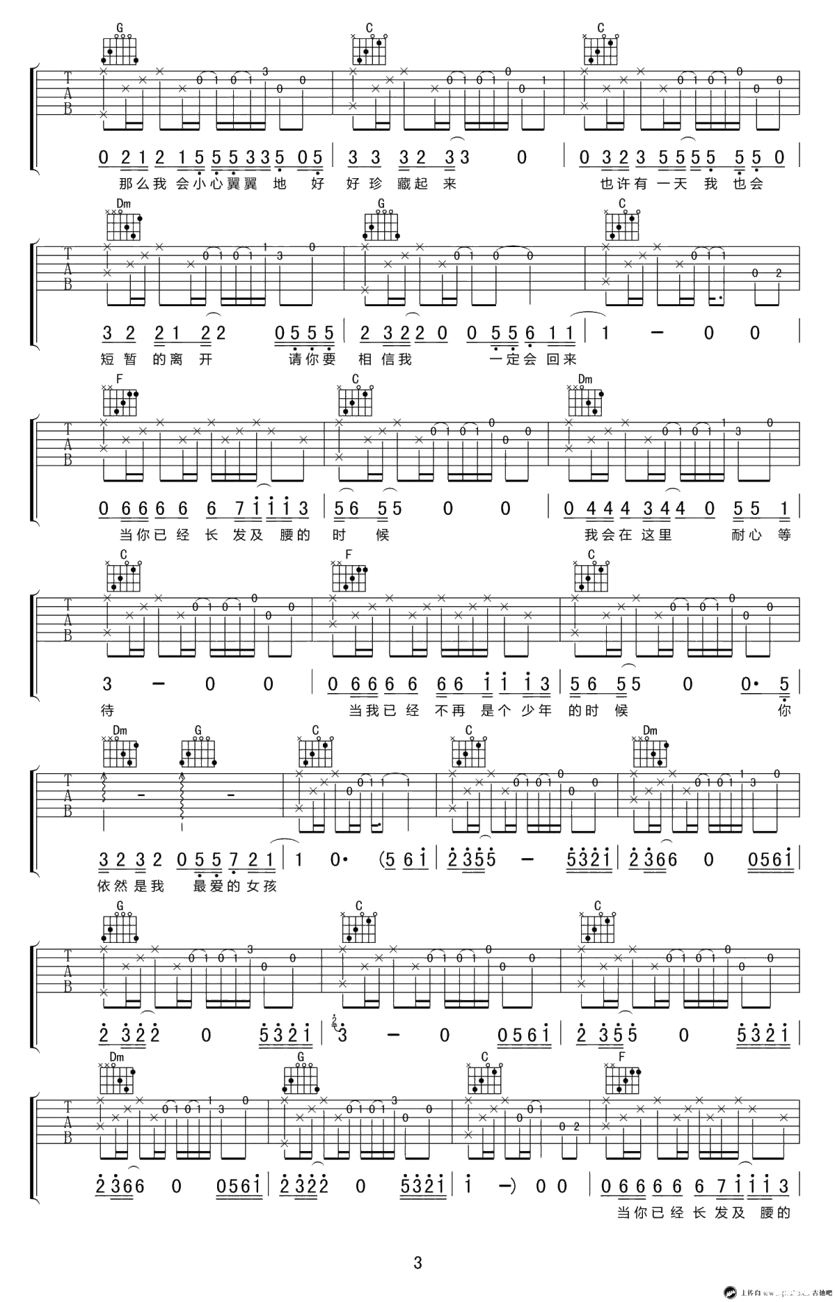 待你长发及腰时吉他谱-C调弹唱谱()-刘小天3