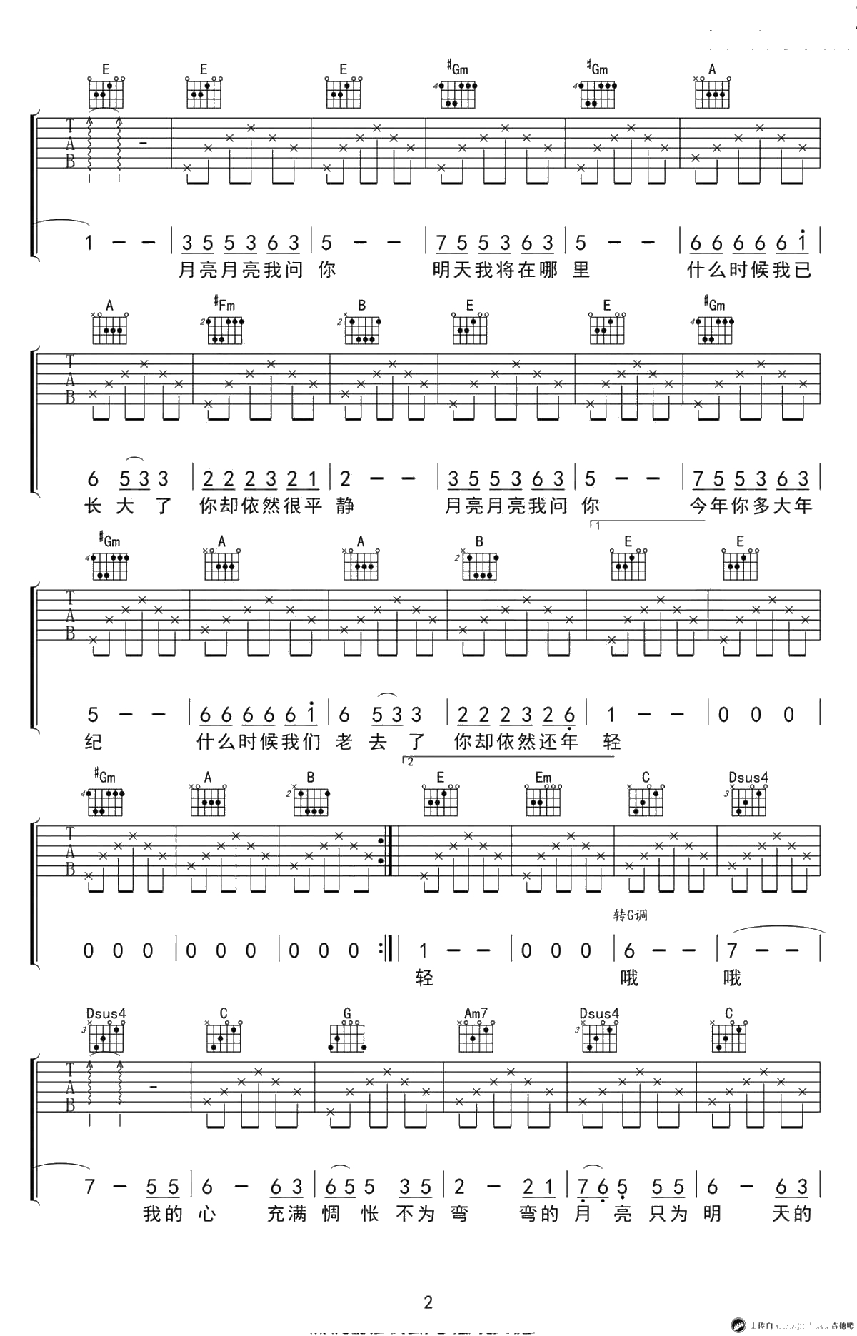 月亮粑粑吉他谱-E调弹唱谱--赵雷2
