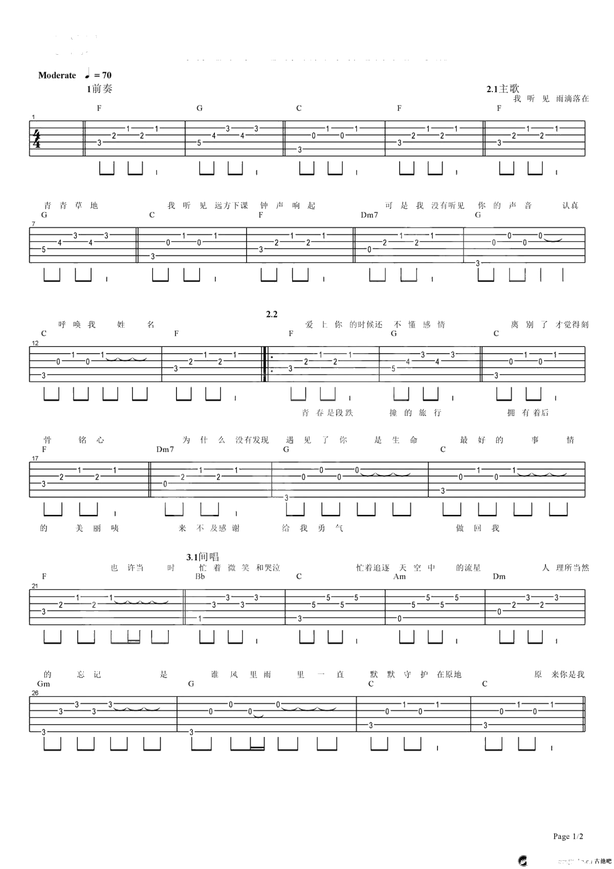 小幸运吉他谱-简单版-初级弹唱谱-田馥甄1