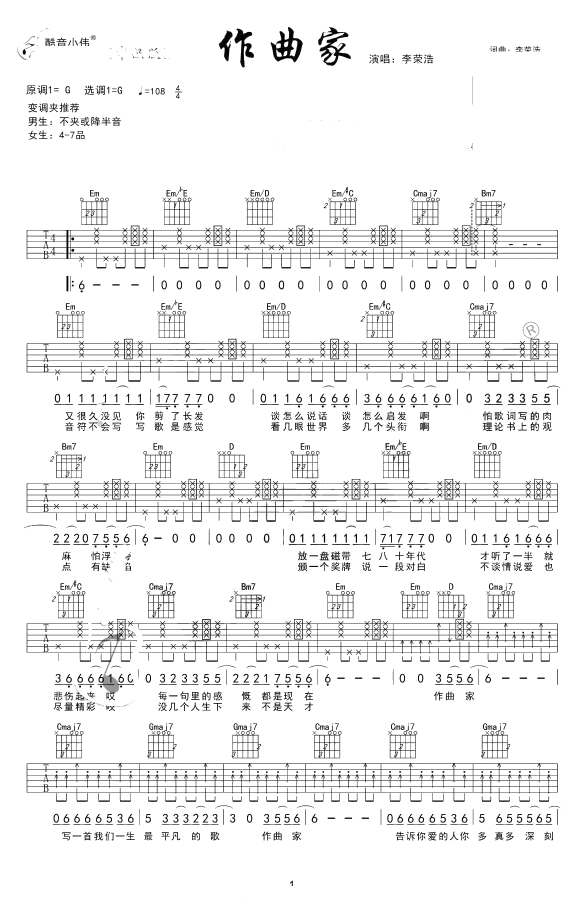 作曲家吉他谱-G调弹唱中级版+-李荣浩1