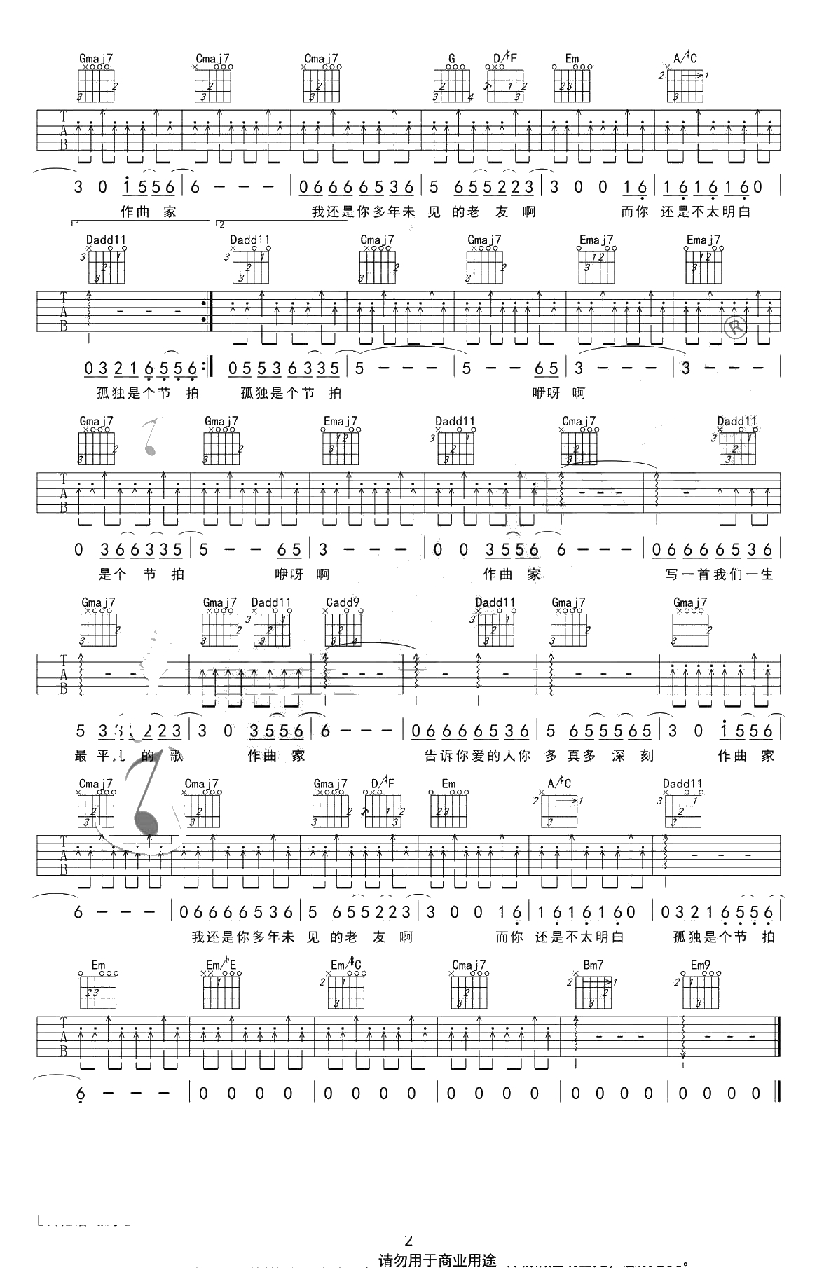 作曲家吉他谱-G调弹唱中级版+-李荣浩2