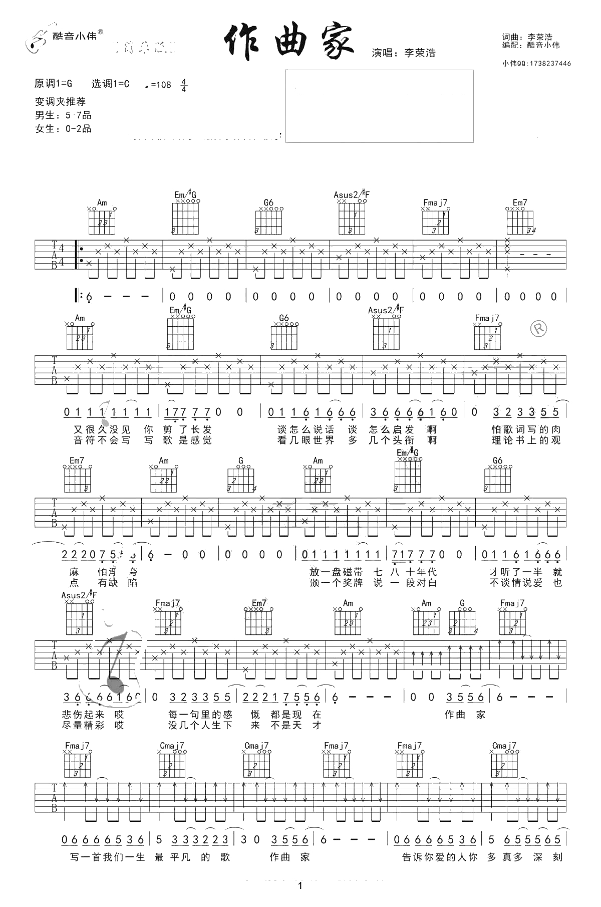 作曲家吉他谱-C调简单版-中国好声音刘郡格-弹唱谱1