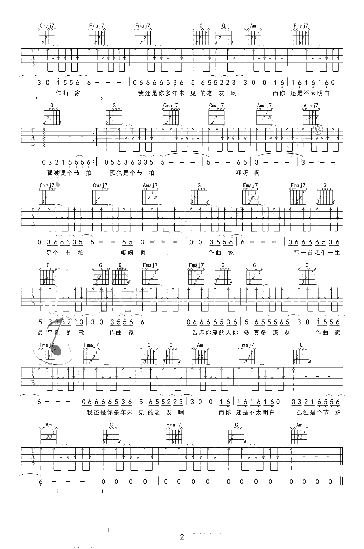 作曲家吉他谱-C调简单版-中国好声音刘郡格-弹唱谱2