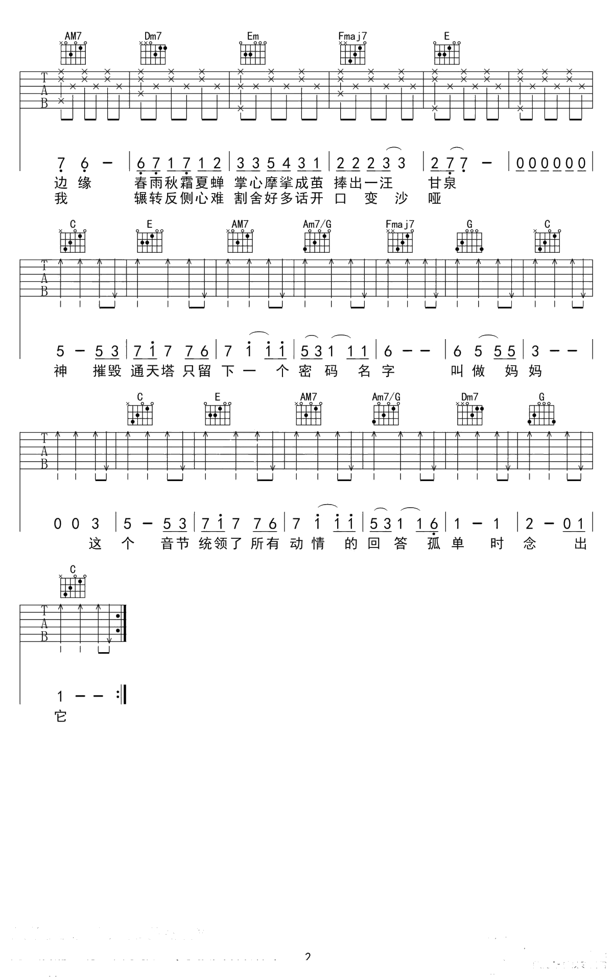 给妈妈吉他谱-C调弹唱谱-悲伤逆流成河插曲-房东的猫2
