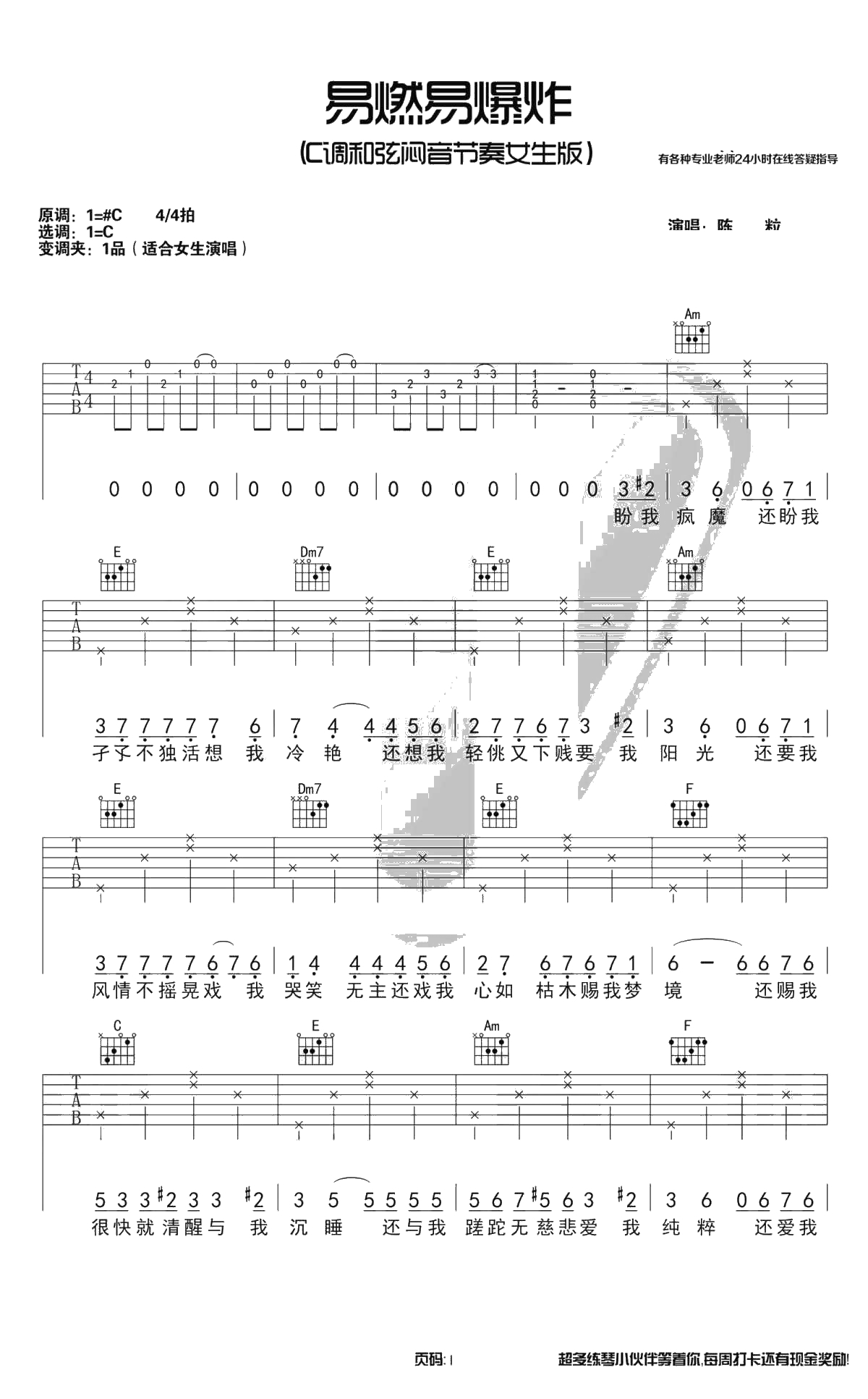 《易燃易爆炸》吉他谱-陈粒C调弹唱谱-1