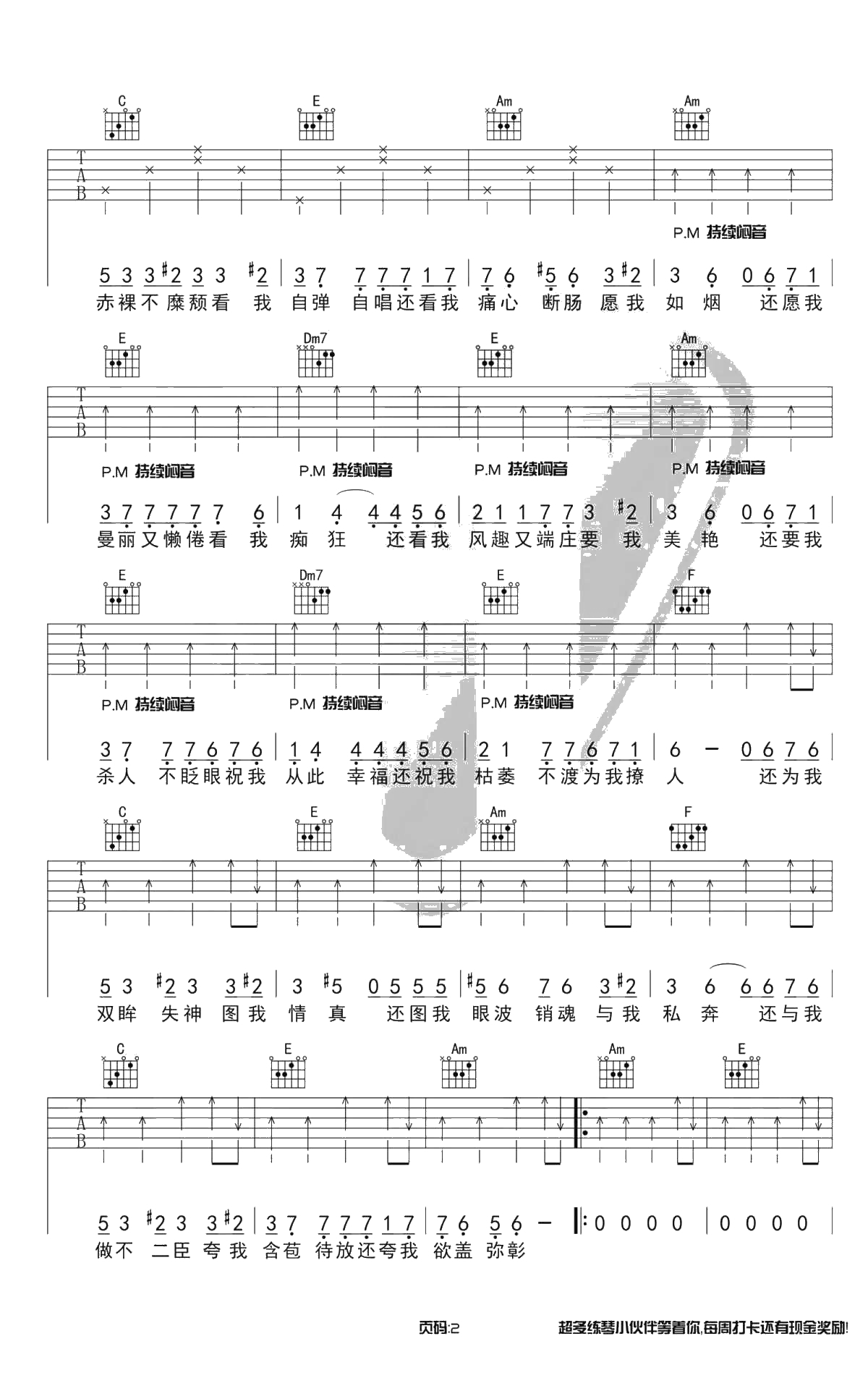 《易燃易爆炸》吉他谱-陈粒C调弹唱谱-2