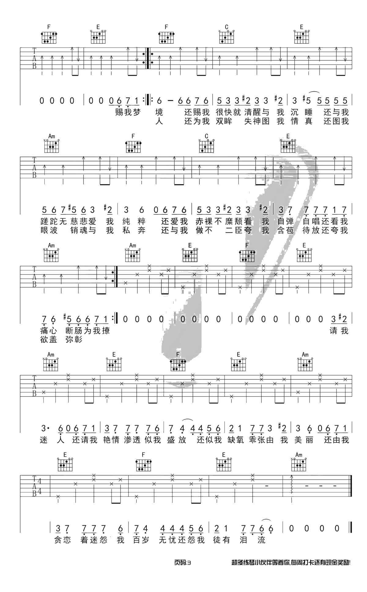 《易燃易爆炸》吉他谱-陈粒C调弹唱谱-3