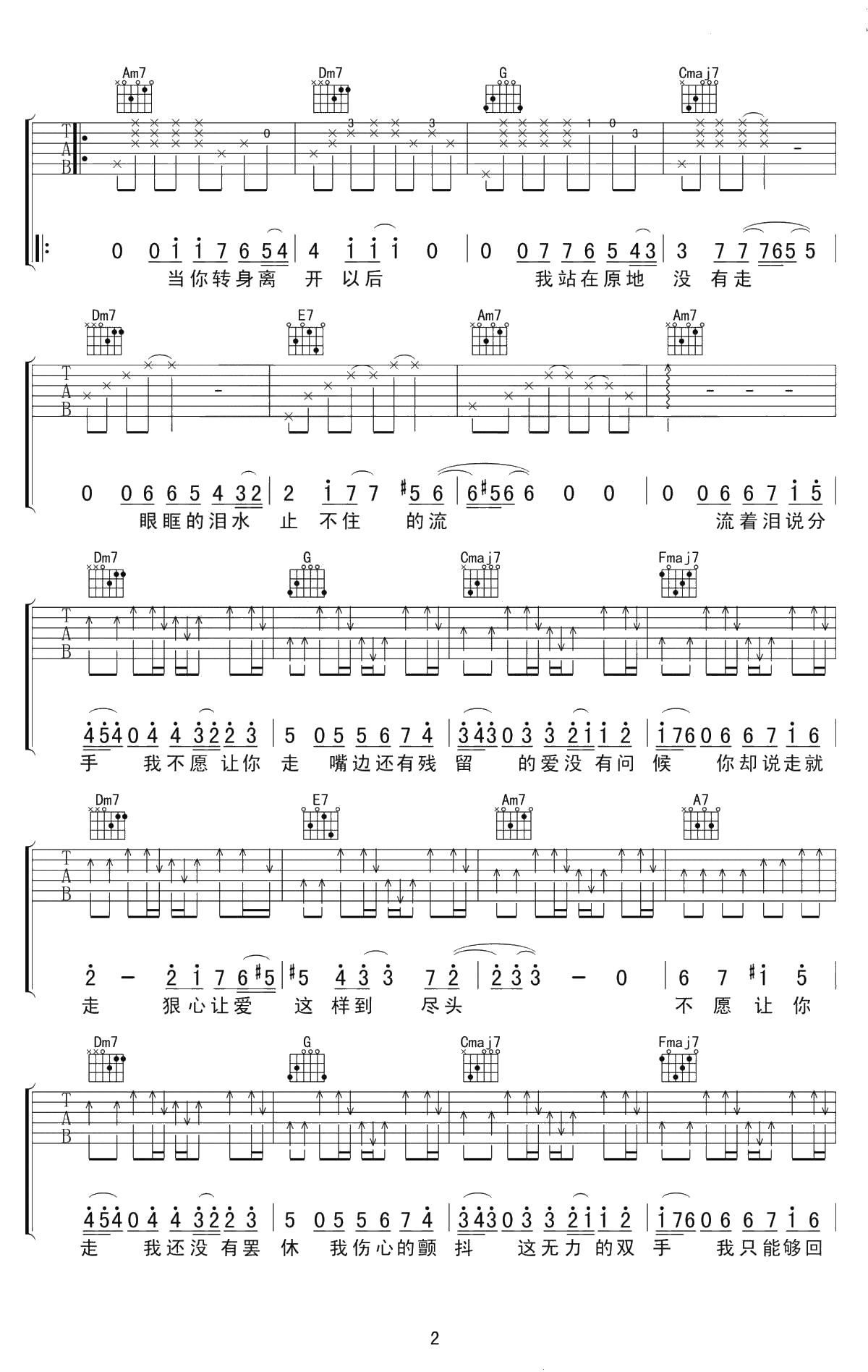 流着泪说分手吉他谱-C调弹唱谱-高清-金志文2