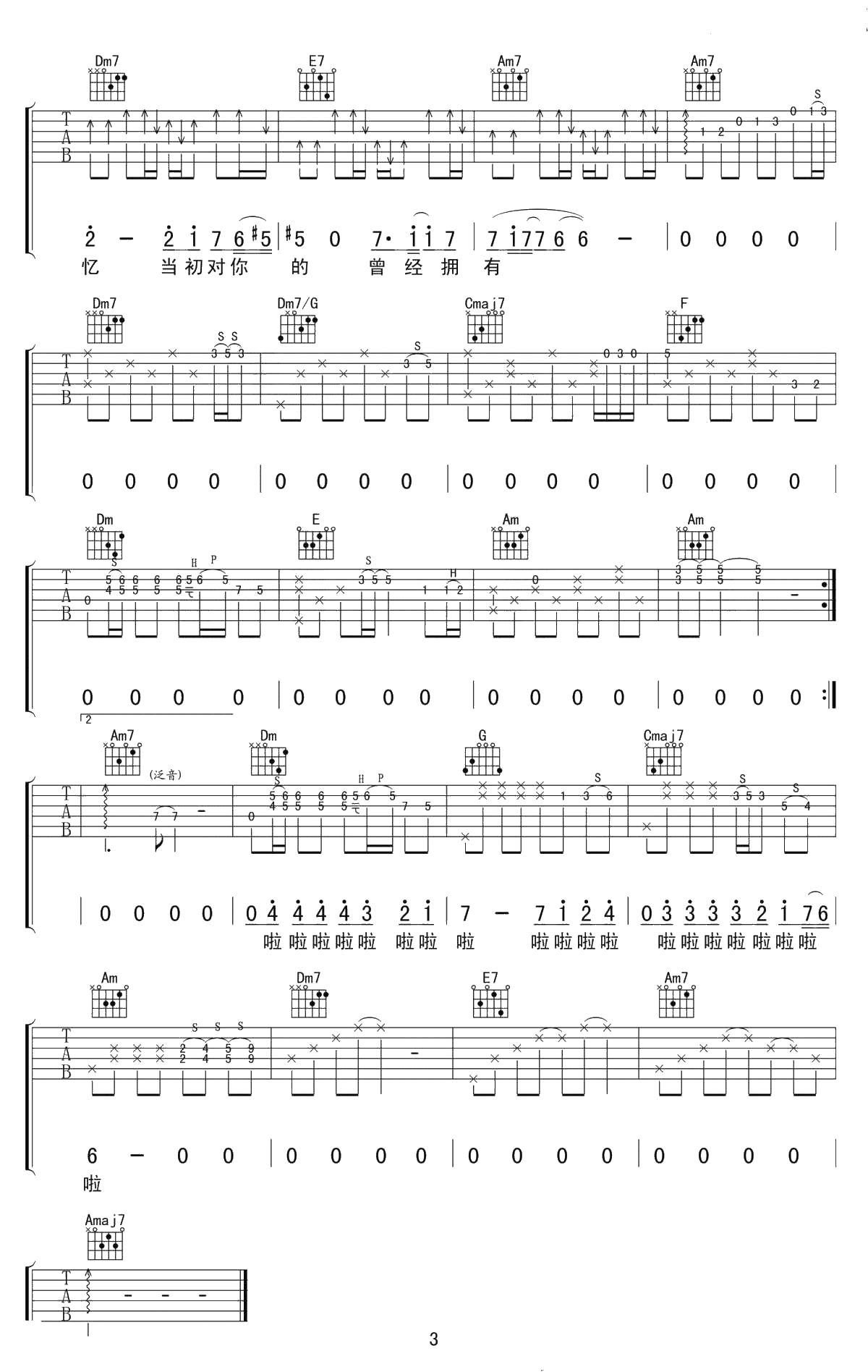 流着泪说分手吉他谱-C调弹唱谱-高清-金志文3