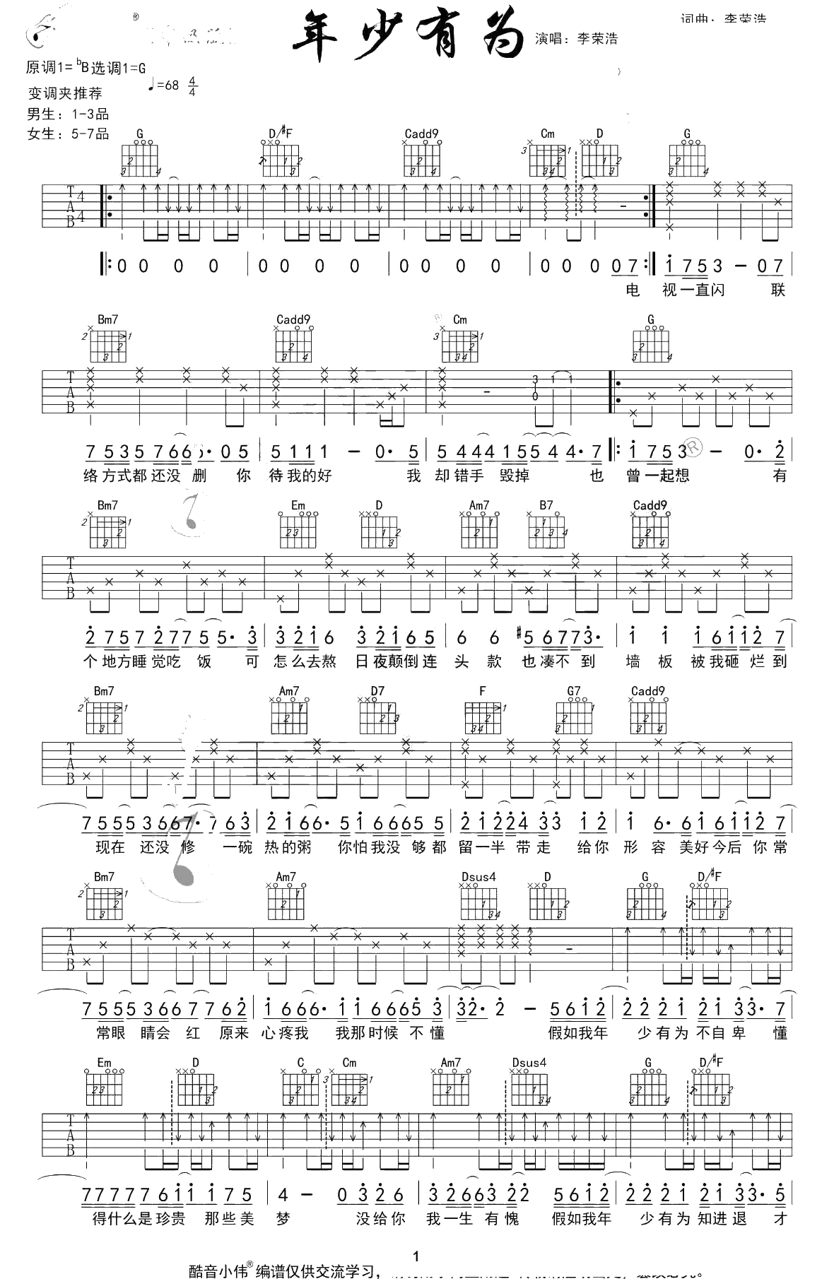 年少有为吉他谱-G调中级版-吉他弹唱-李荣浩1