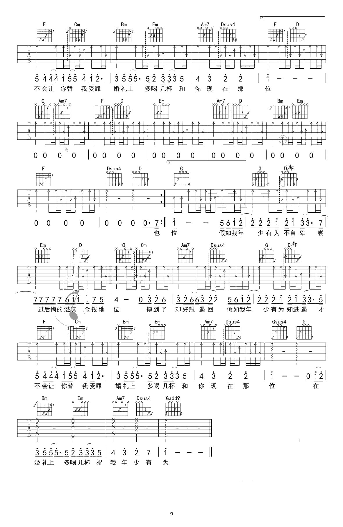 年少有为吉他谱-G调中级版-吉他弹唱-李荣浩2