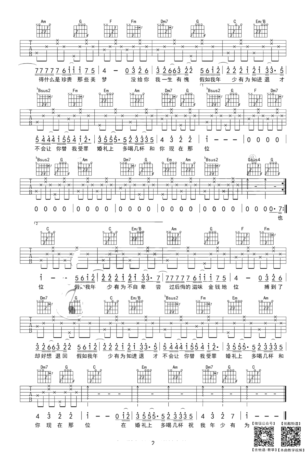 年少有为吉他谱-李荣浩C调简单版-弹唱2