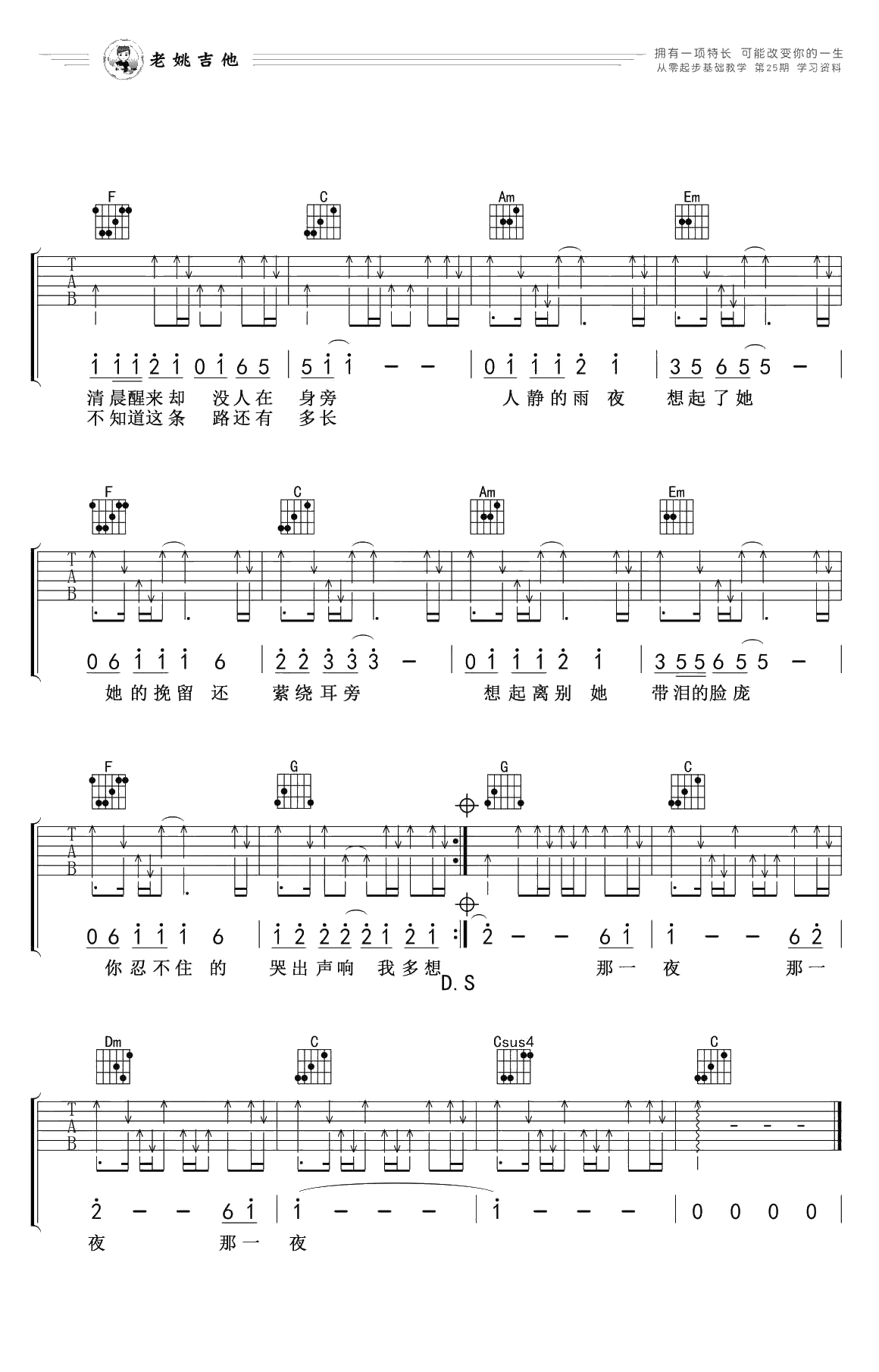 在他乡吉他谱-C调简化版-吉他-水木年华2