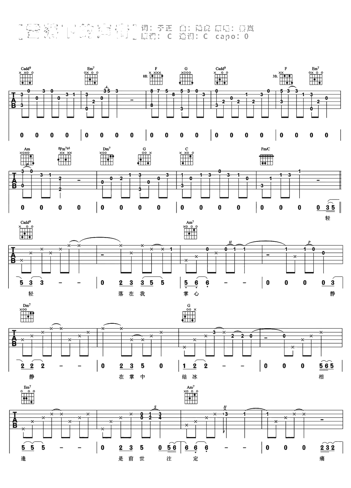 雪落下的声音吉他谱-C调弹唱谱-吉他-延禧攻略1