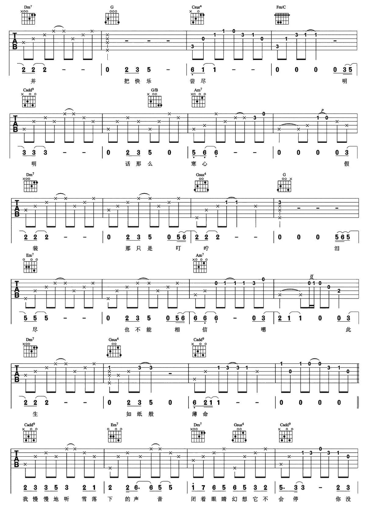 雪落下的声音吉他谱-C调弹唱谱-吉他-延禧攻略2