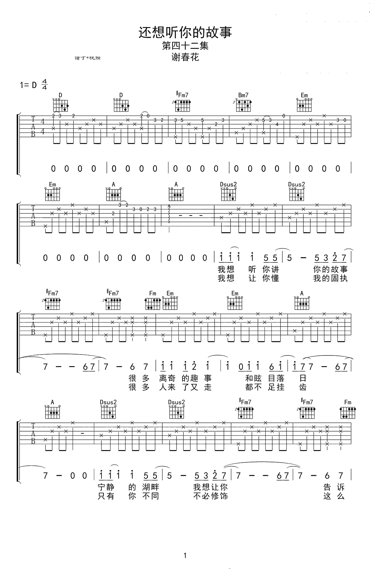 《还想听你的故事》吉他谱-谢春花D调弹唱谱-六线谱原版1