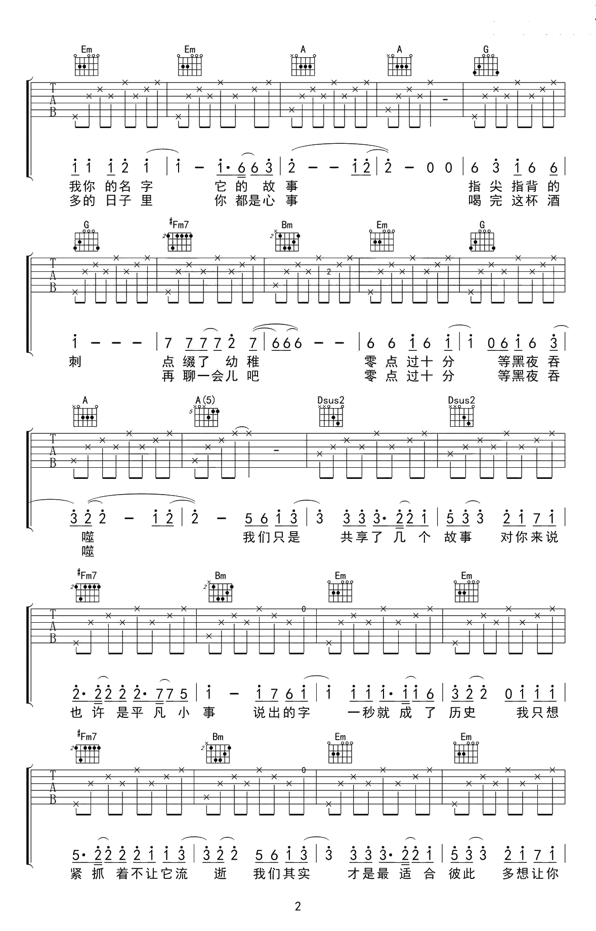 《还想听你的故事》吉他谱-谢春花D调弹唱谱-六线谱原版2