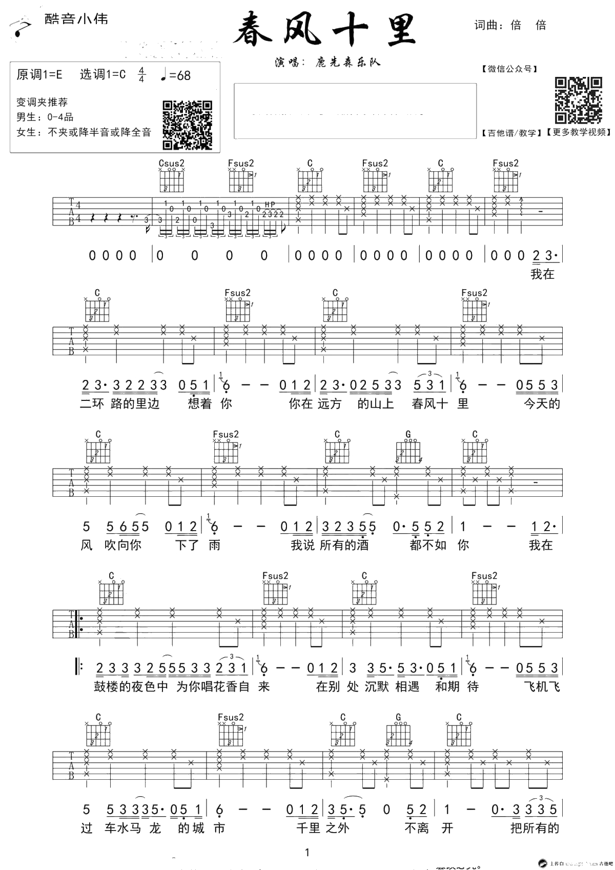 春风十里吉他谱-C调简单版-弹唱1
