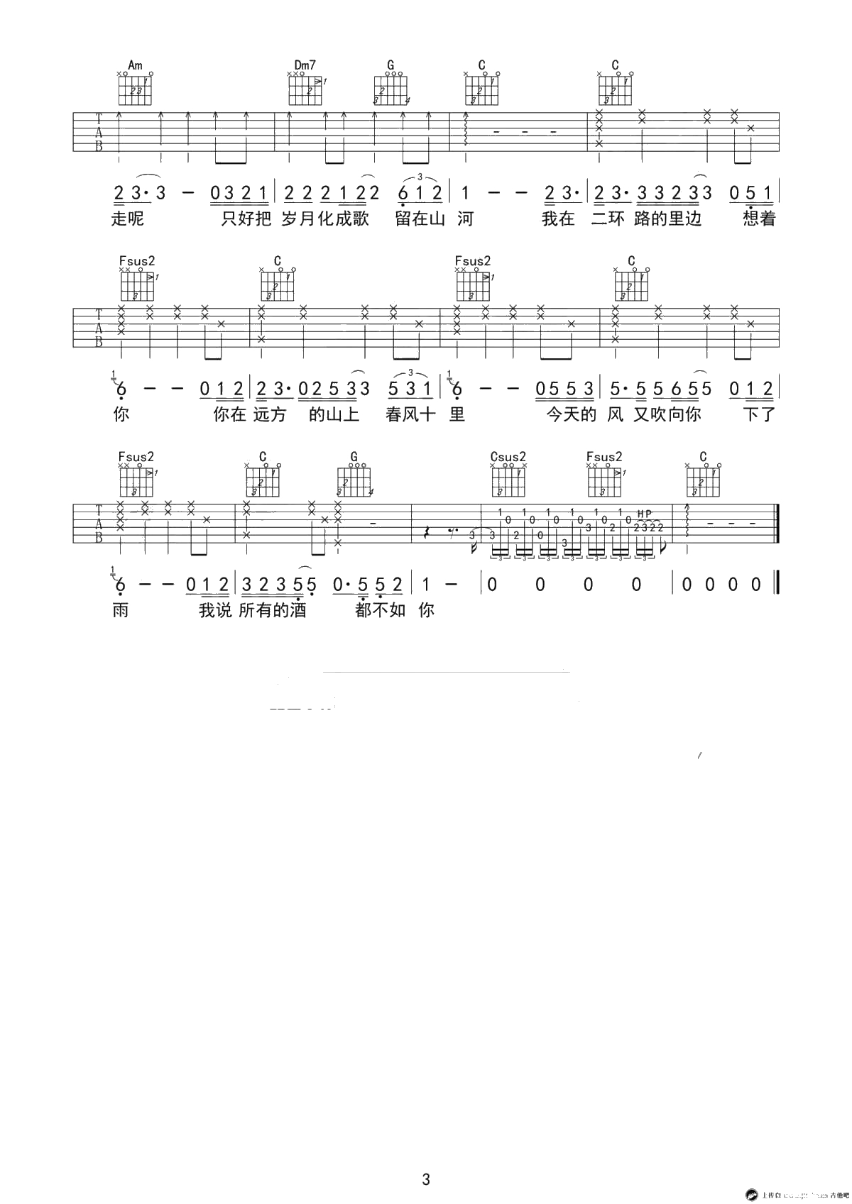 春风十里吉他谱-C调简单版-弹唱3