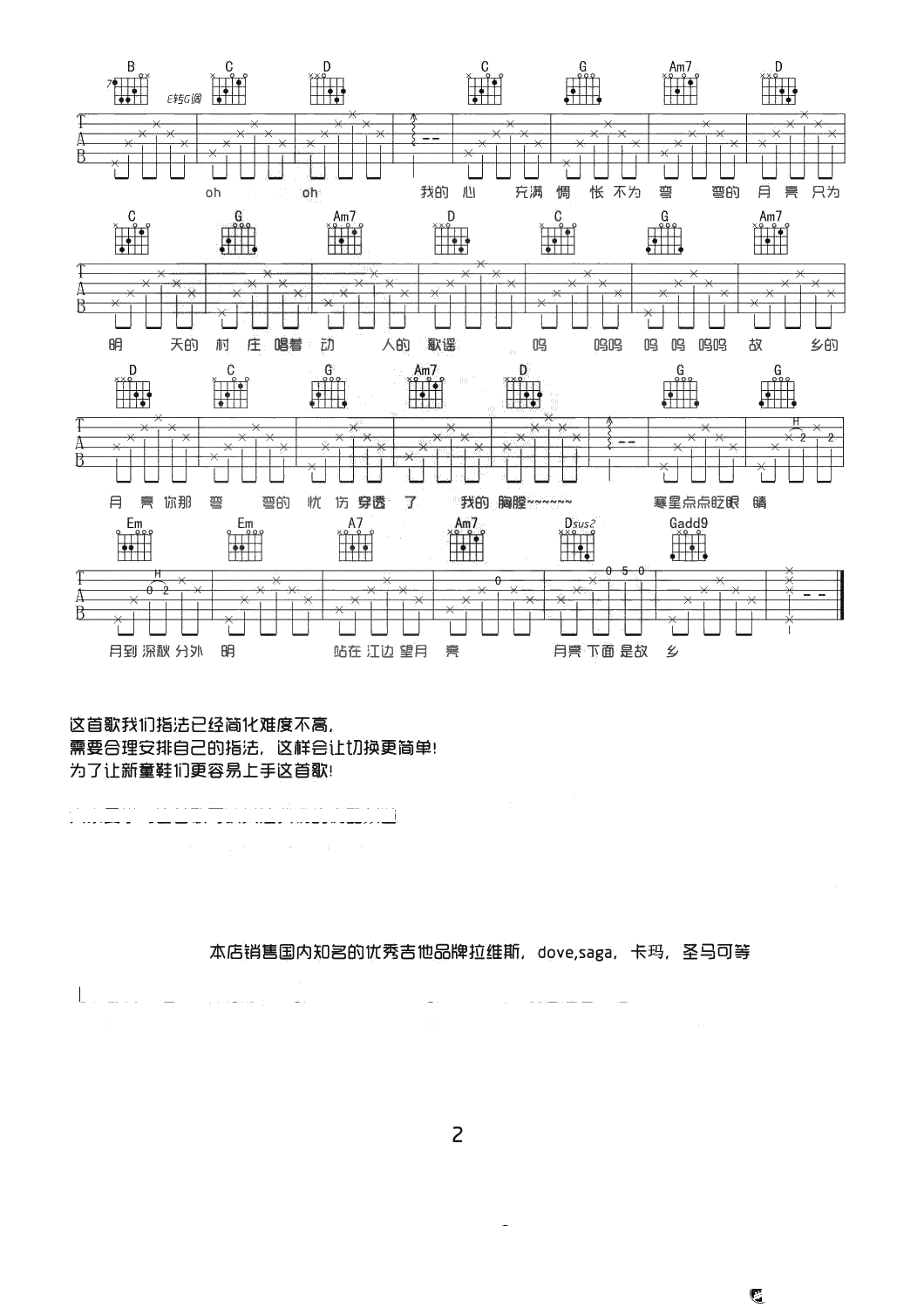 《月亮粑粑》吉他谱-弹唱谱--赵雷2