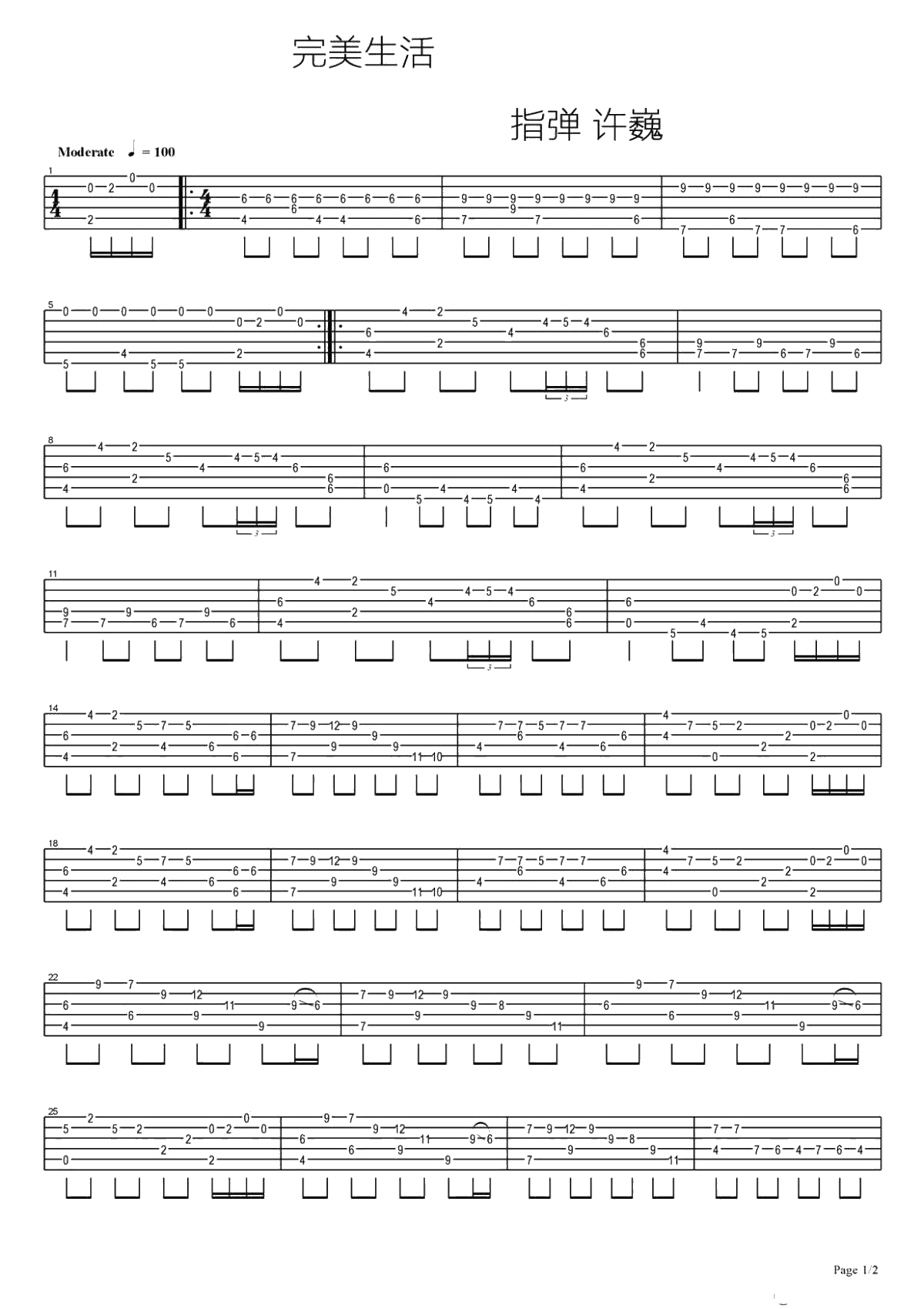 《完美生活》指弹谱-许巍吉他独奏谱-1