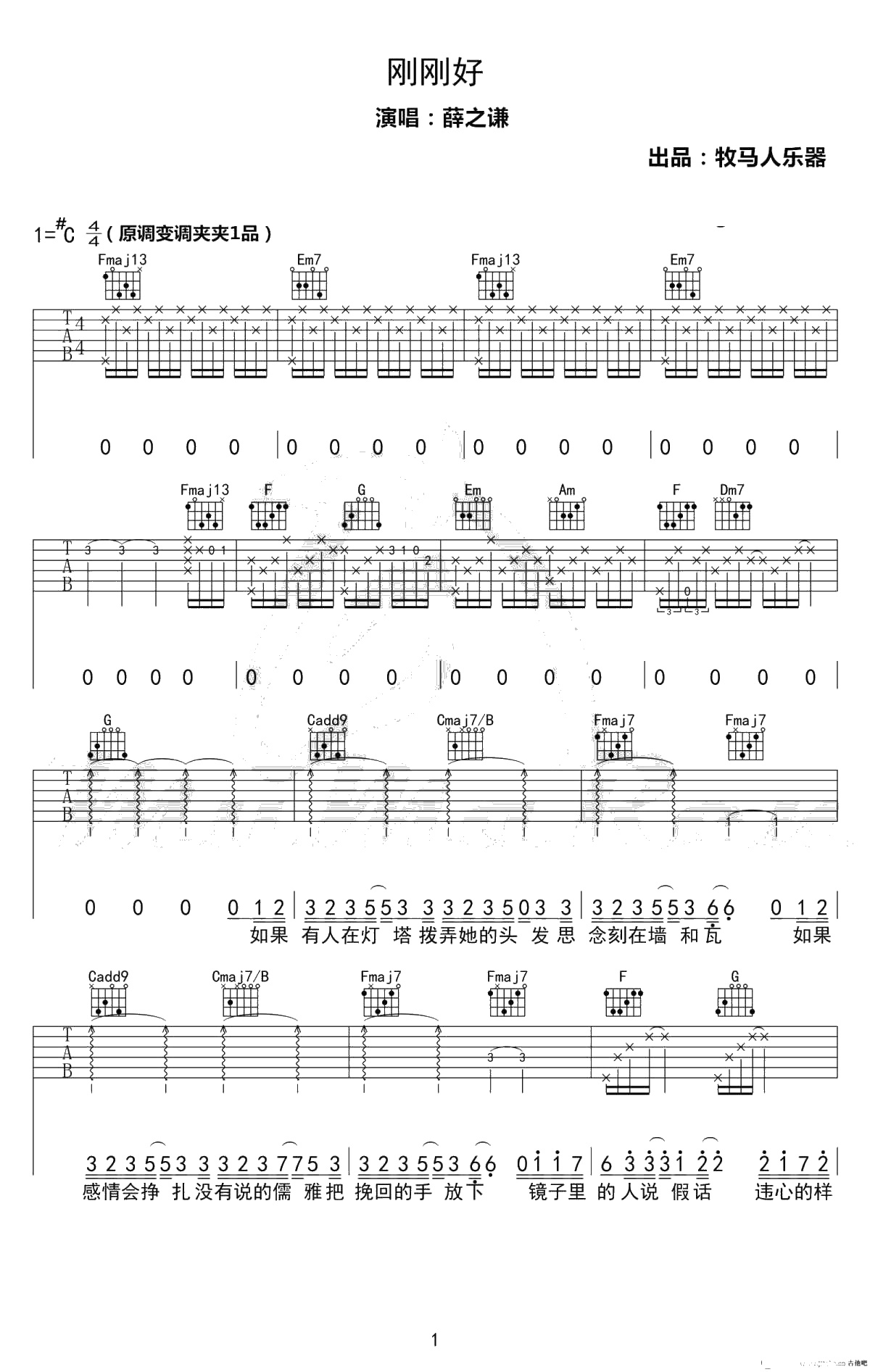 刚刚好吉他谱-弹唱谱-刚刚好六线谱-薛之谦1
