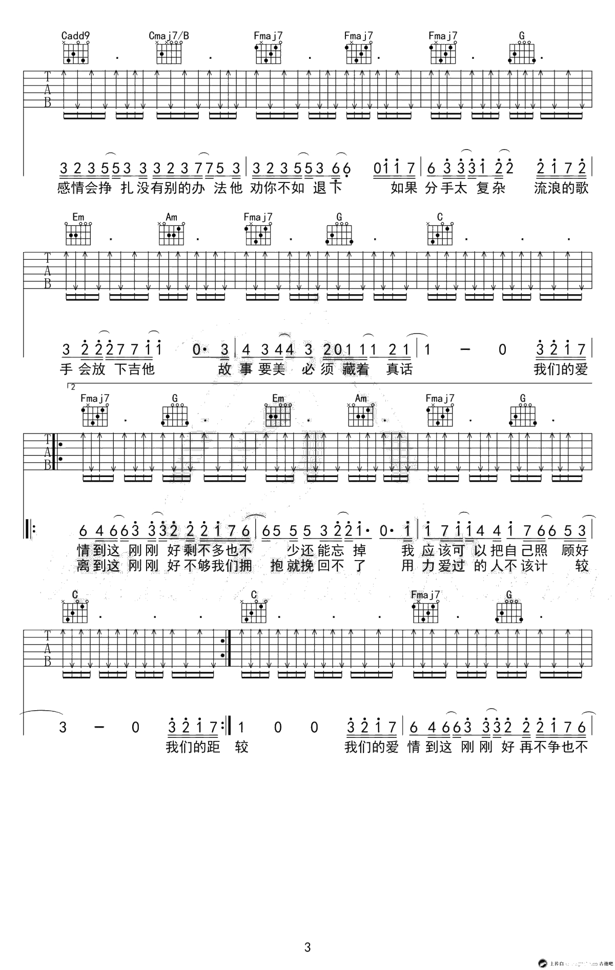 刚刚好吉他谱-弹唱谱-刚刚好六线谱-薛之谦3