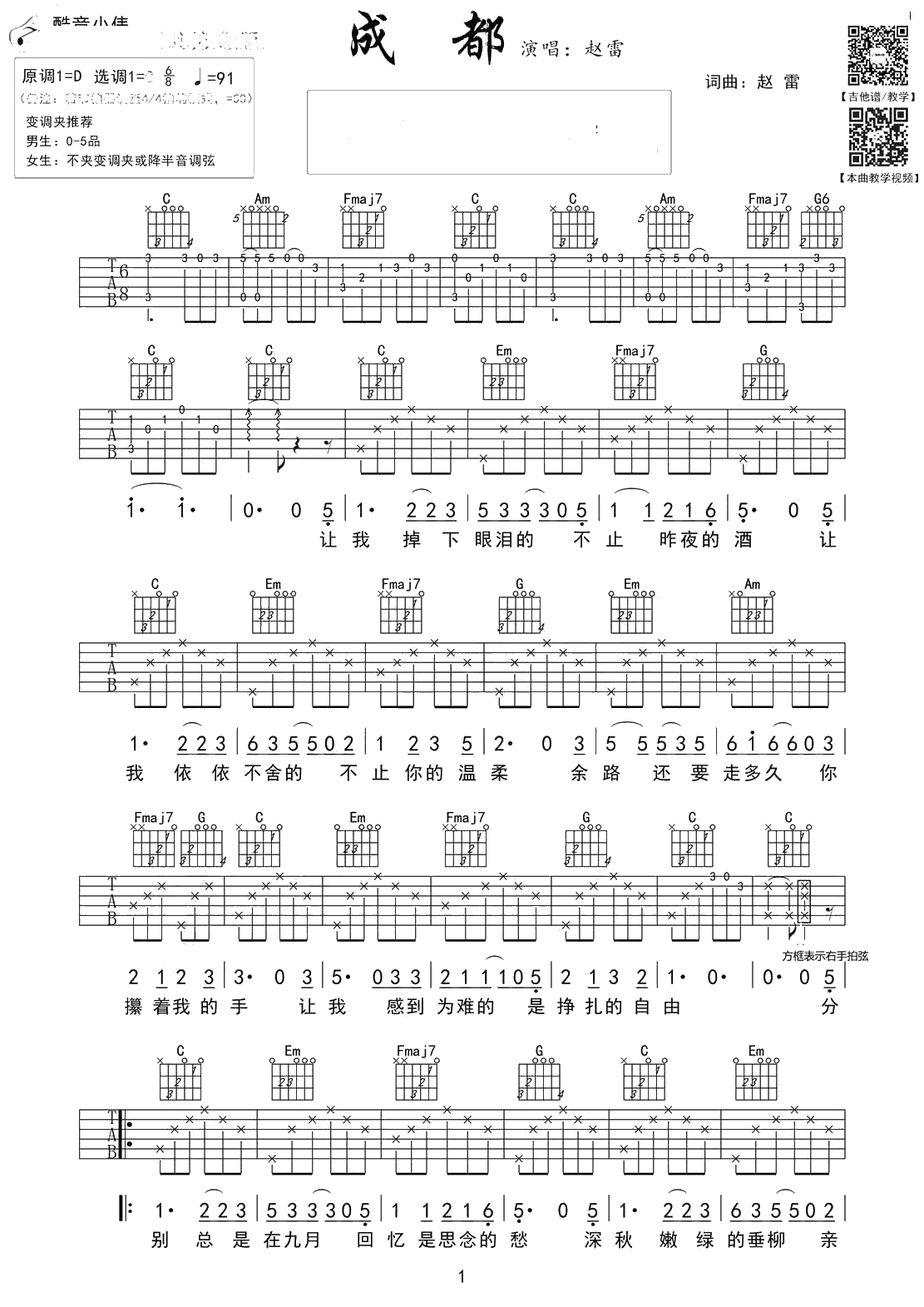 成都吉他谱 C调简单版-弹唱-赵雷1
