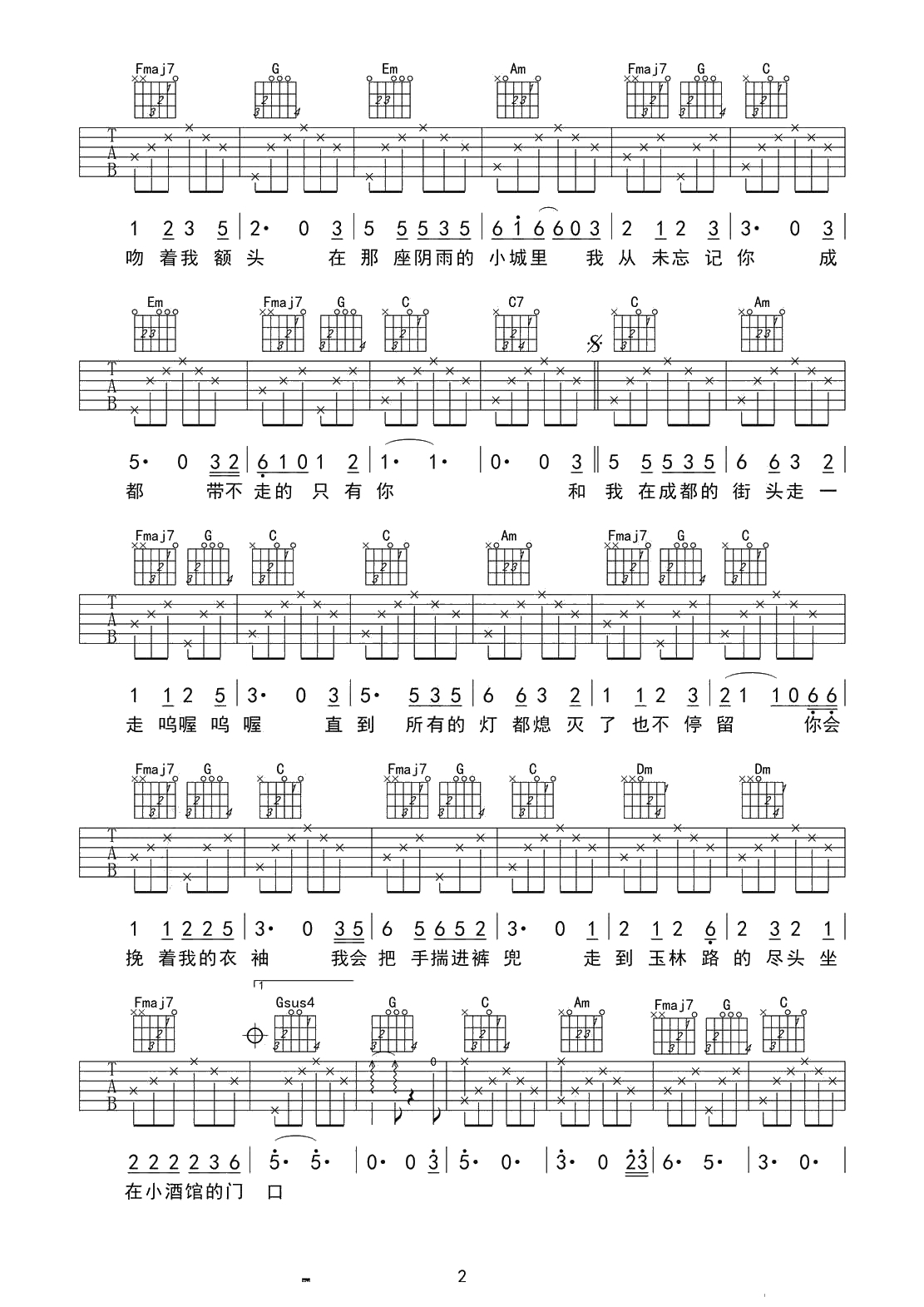成都吉他谱 C调简单版-弹唱-赵雷2