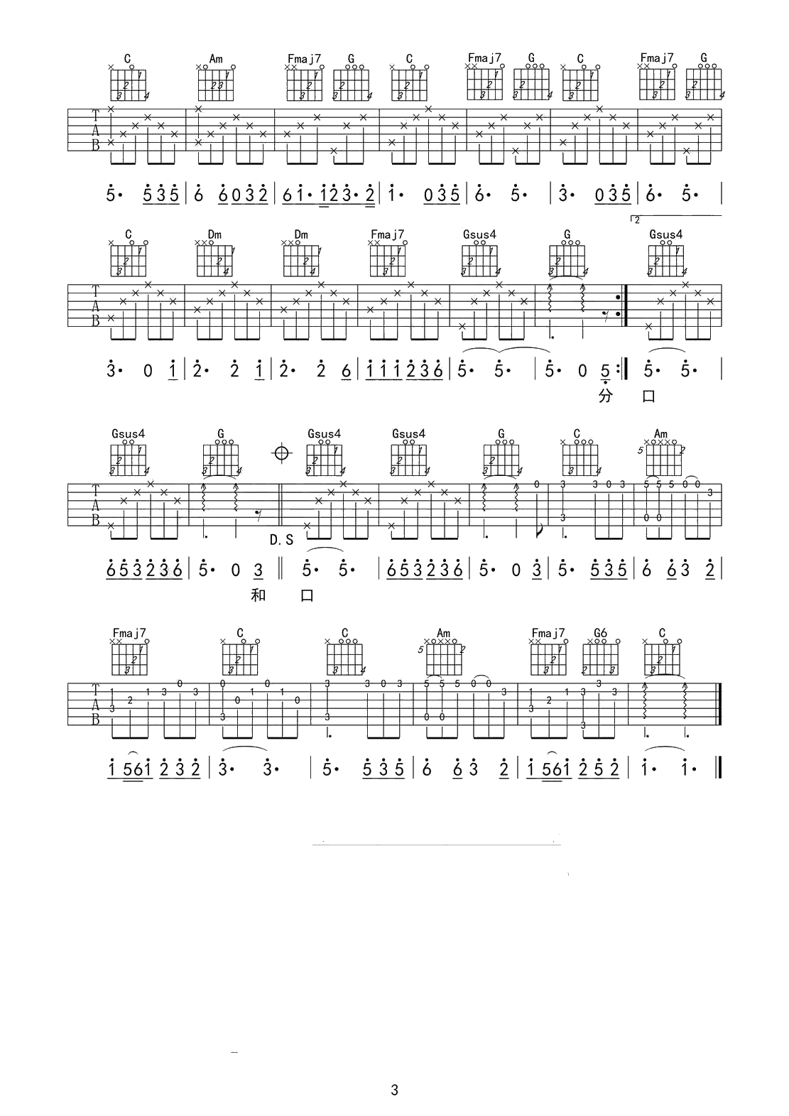 成都吉他谱 C调简单版-弹唱-赵雷3