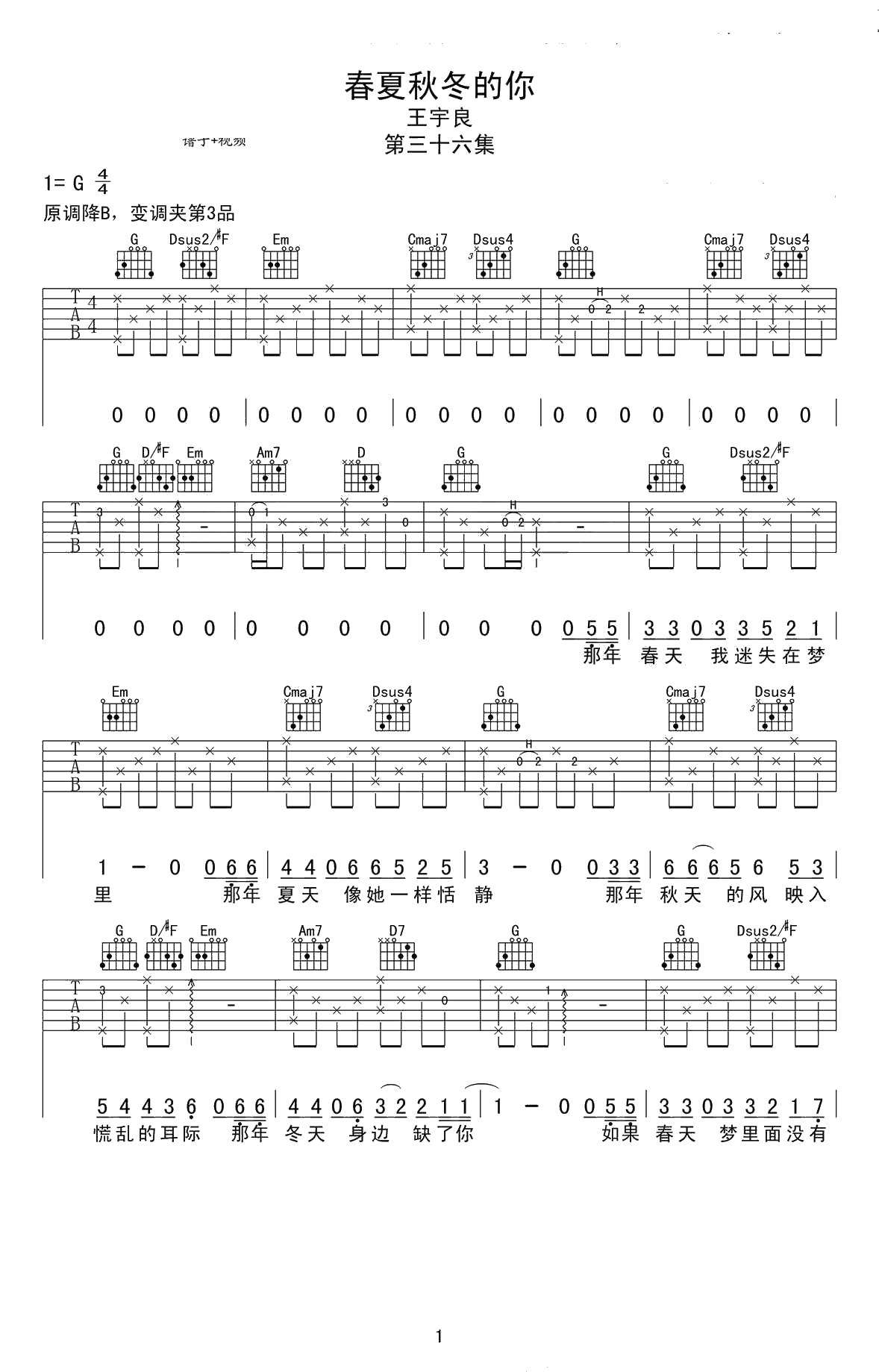 春夏秋冬的你吉他谱-G调弹唱谱--王宇良1