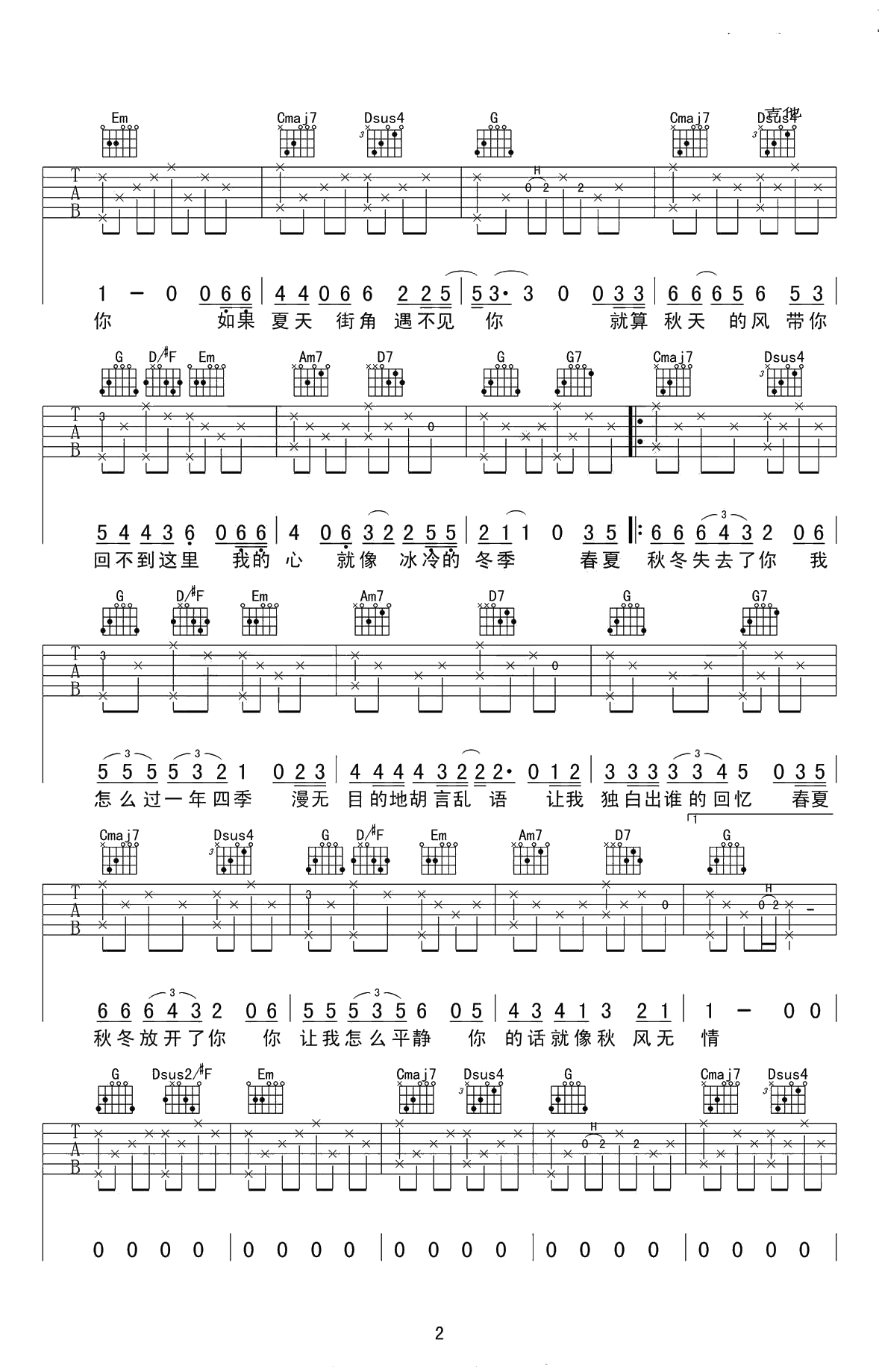 春夏秋冬的你吉他谱-G调弹唱谱--王宇良2
