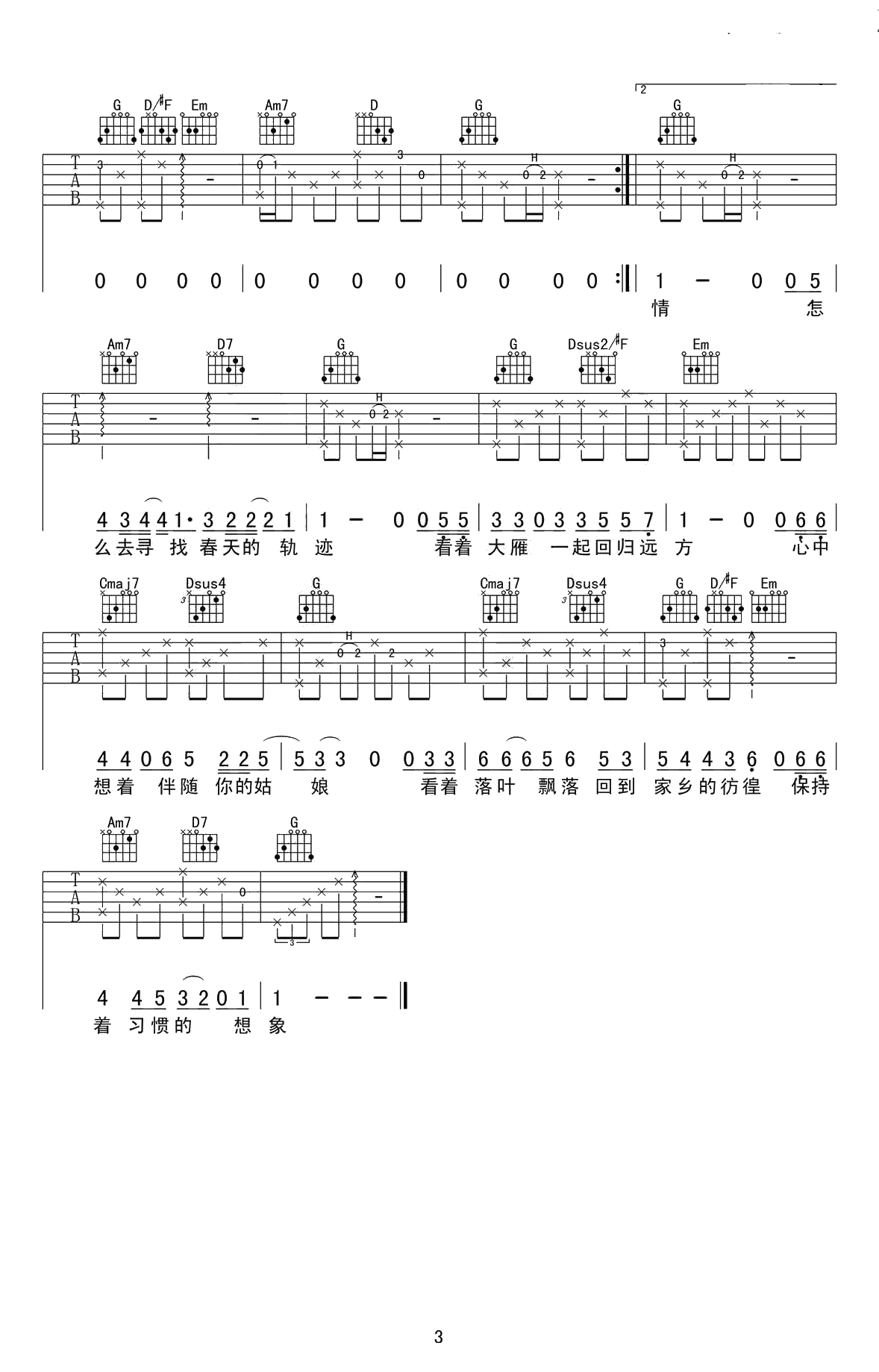 春夏秋冬的你吉他谱-G调弹唱谱--王宇良3