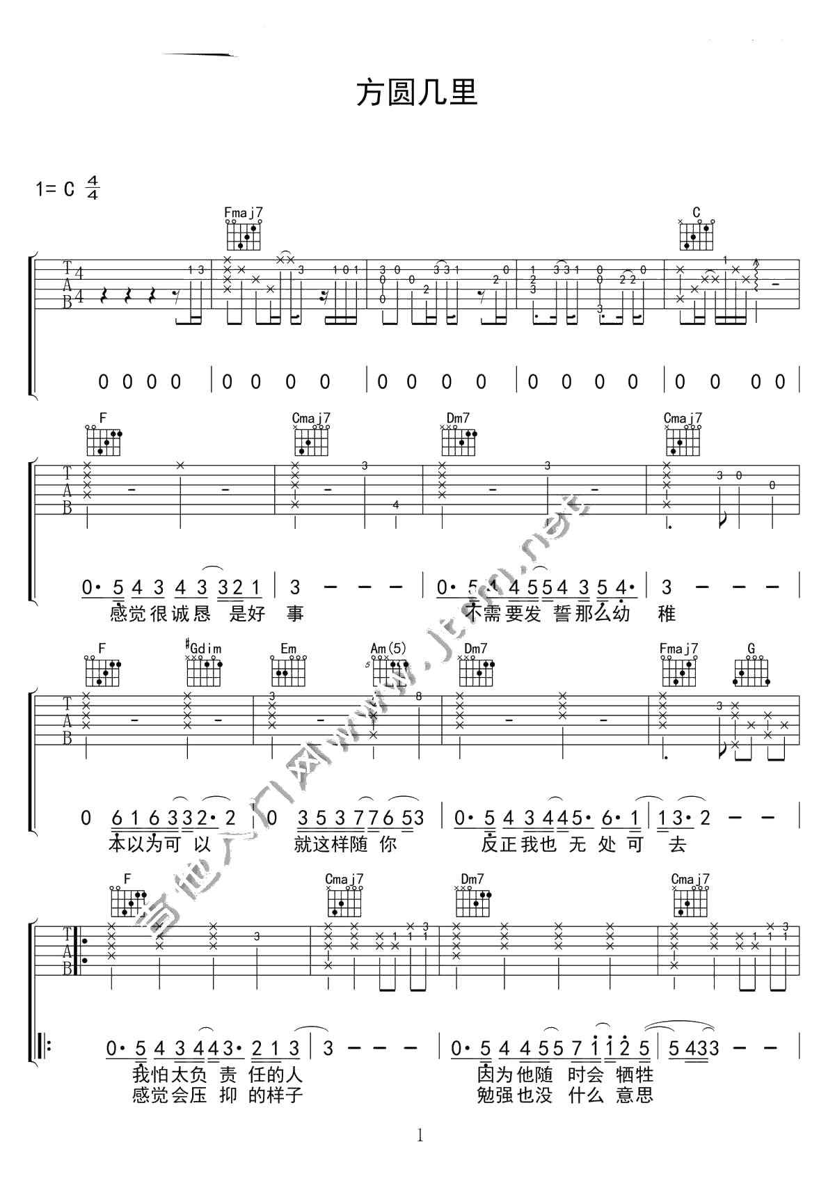 方圆几里吉他谱 C调弹唱谱 薛之谦 吉他1