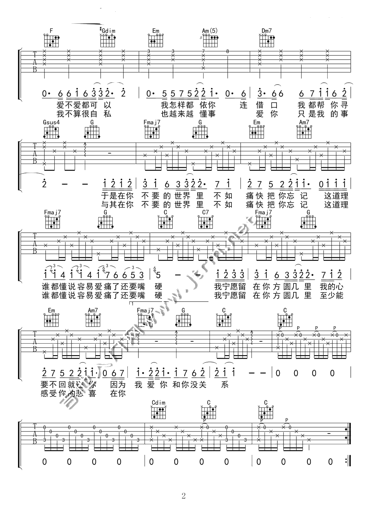 方圆几里吉他谱 C调弹唱谱 薛之谦 吉他2