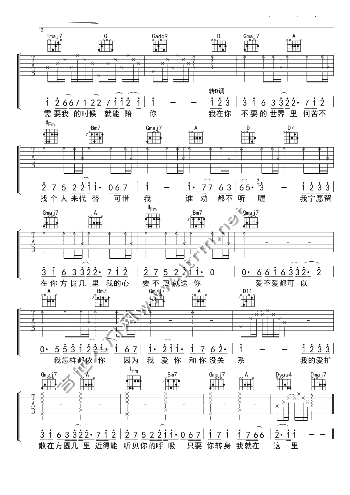 方圆几里吉他谱 C调弹唱谱 薛之谦 吉他3