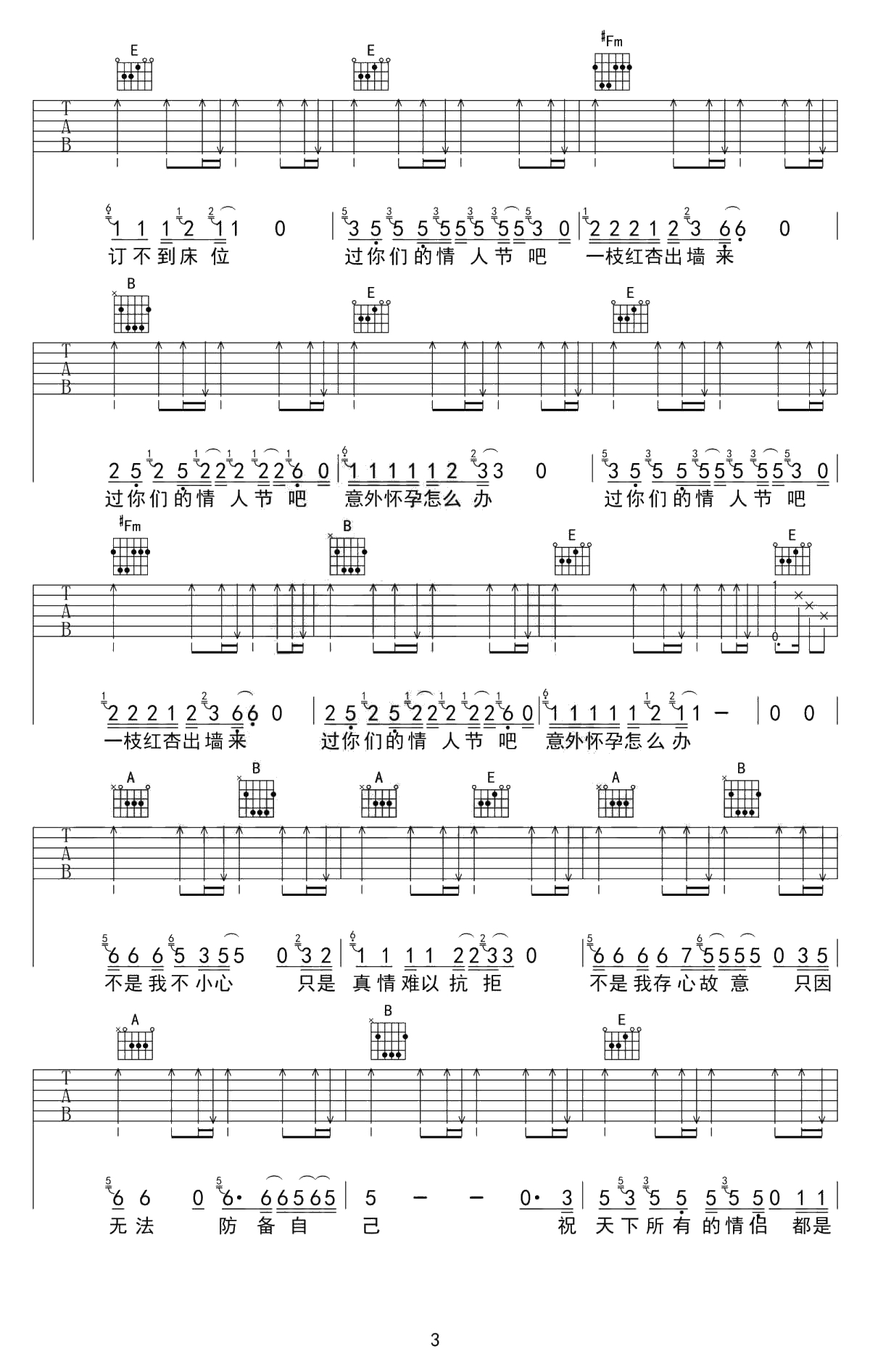 祝天下所有的情侣都是失散多年的兄妹吉他谱-六线谱3