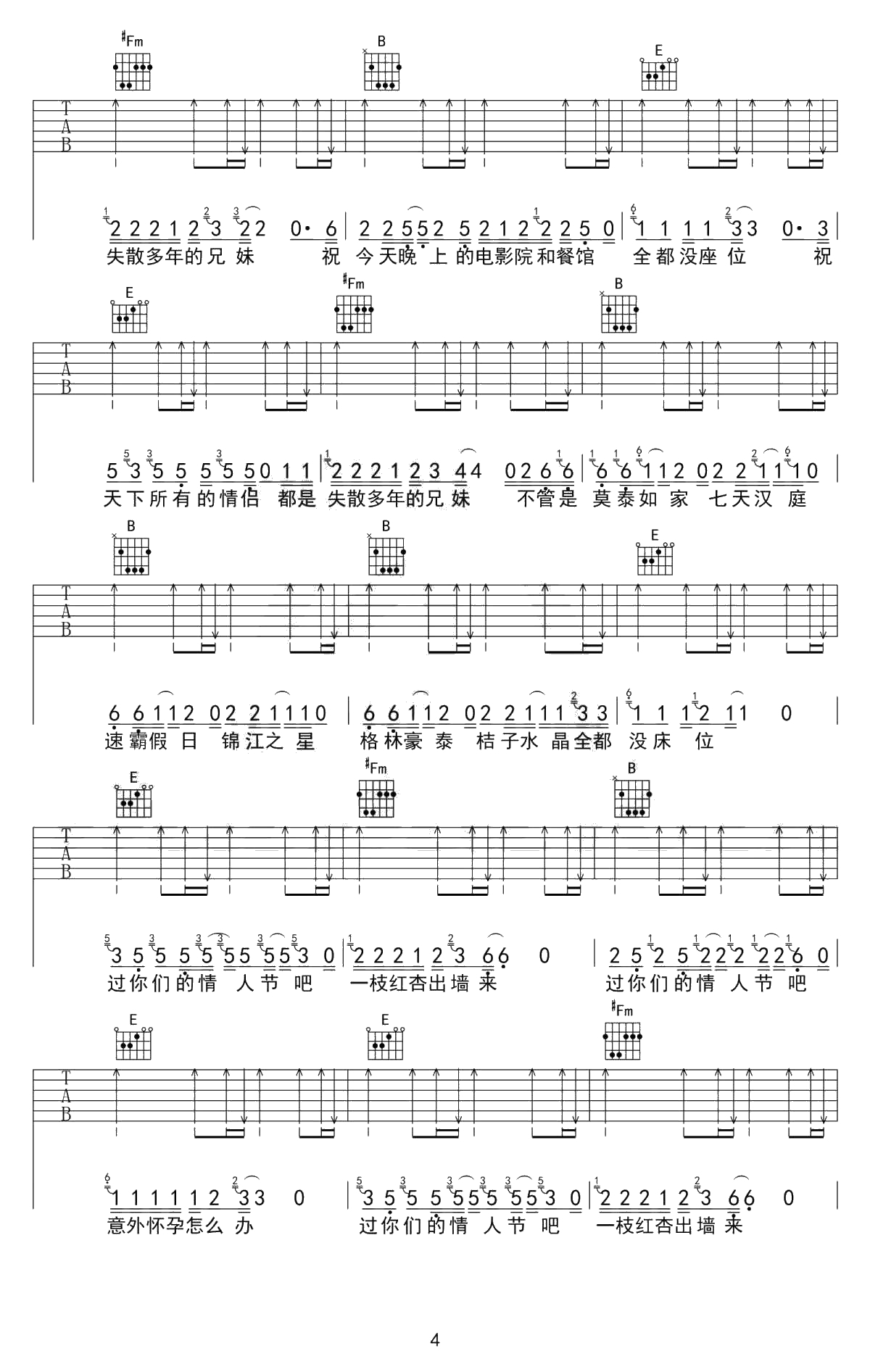 祝天下所有的情侣都是失散多年的兄妹吉他谱-六线谱4