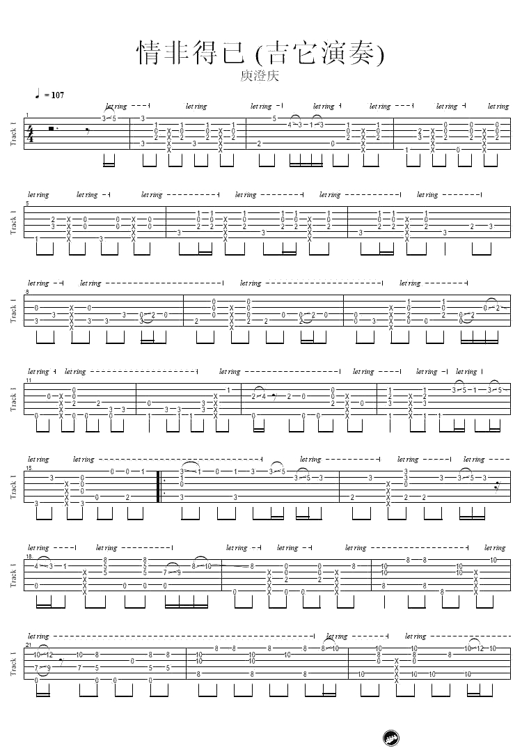 情非得已指弹谱-情非得已吉他独奏谱-完整版-庾澄庆1