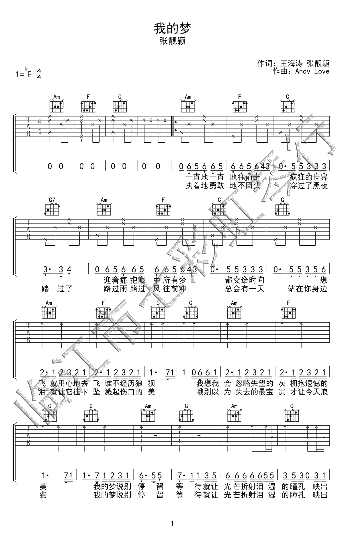 《我的梦》吉他谱-张靓颖C调弹唱六线谱-励志歌曲1