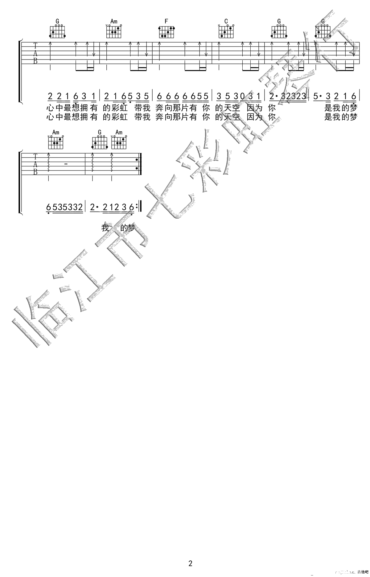 《我的梦》吉他谱-张靓颖C调弹唱六线谱-励志歌曲2