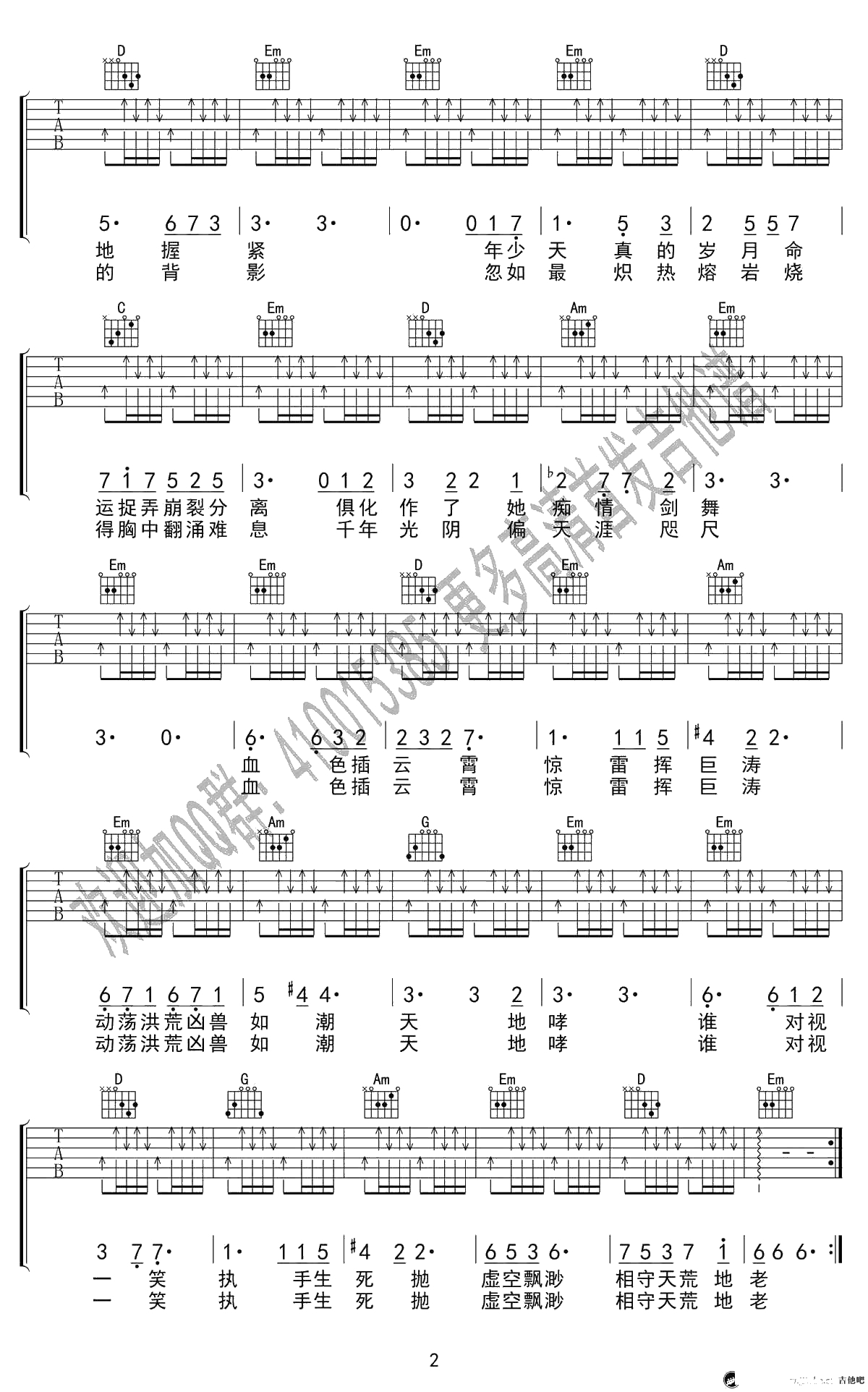 《守》吉他谱-河图G调弹唱谱-《诛仙世界》六线谱2