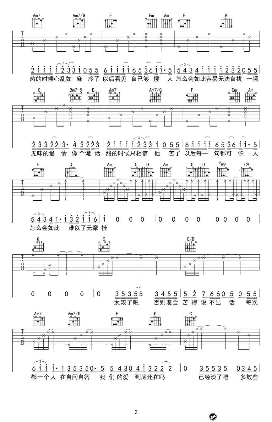 《咖啡》吉他谱-张学友C调弹唱谱-完整版2