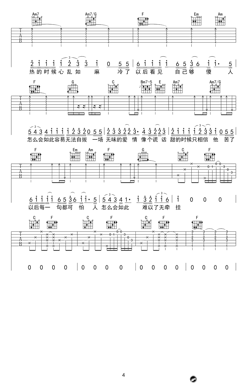 《咖啡》吉他谱-张学友C调弹唱谱-完整版4