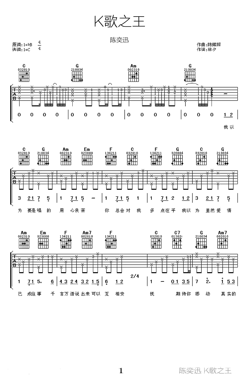 K歌之王吉他谱-C调弹唱谱-完整版-陈奕迅1