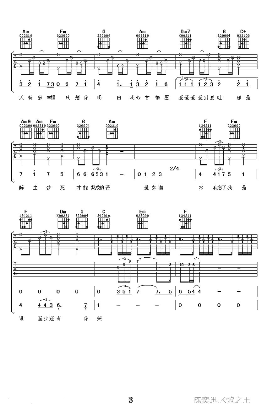 K歌之王吉他谱-C调弹唱谱-完整版-陈奕迅3