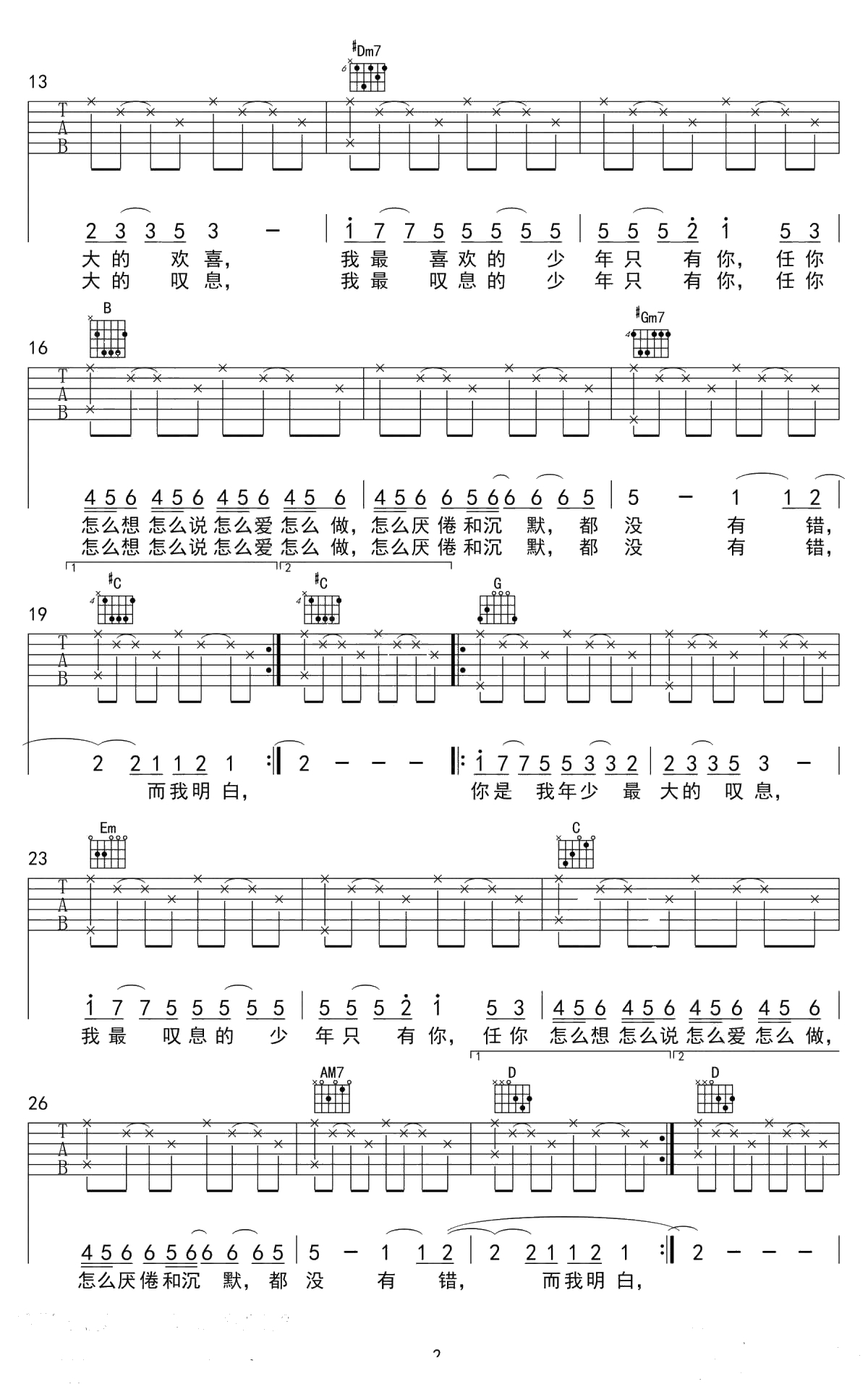 你是年少的欢喜吉他谱-孟大C/王贰浪-吉他弹唱谱2