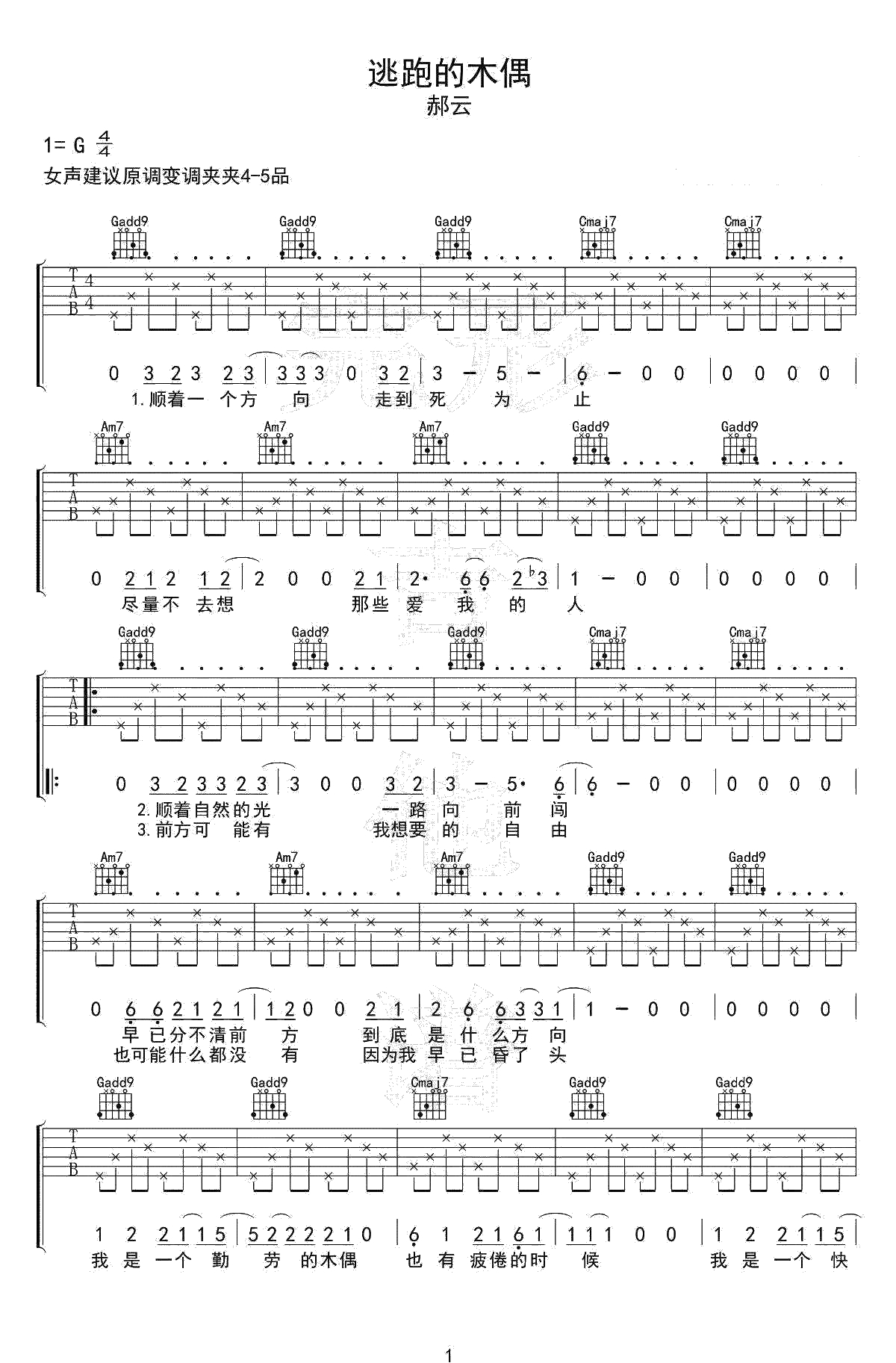 逃跑的木偶吉他谱-G调六线谱-吉他弹唱-郝云1